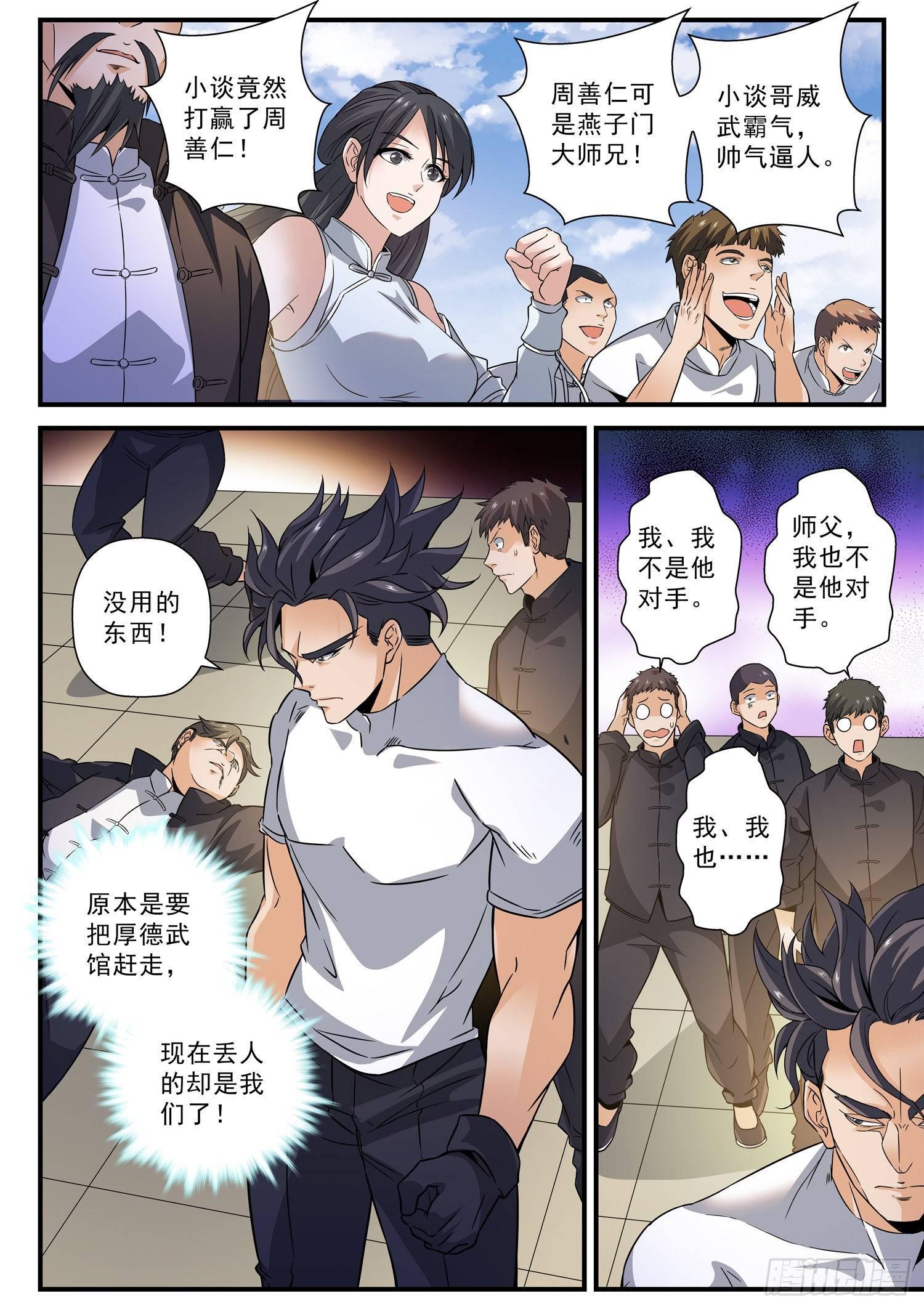 57 三人行必有不要脸之人-第58话