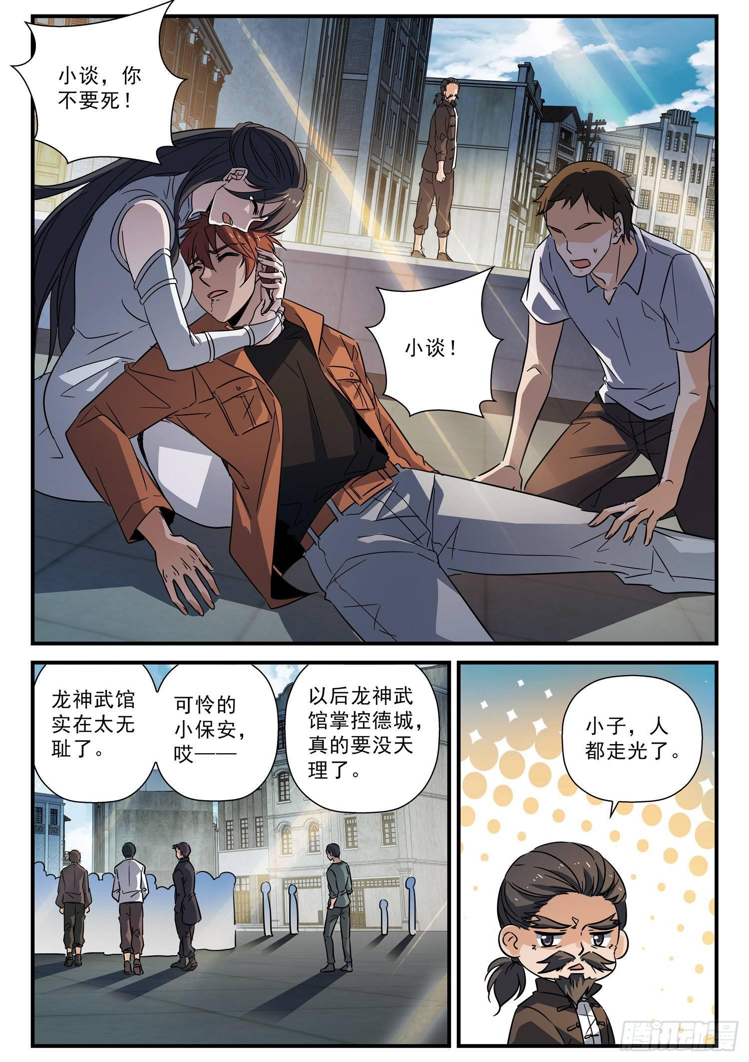 59 别再装死了-第60话