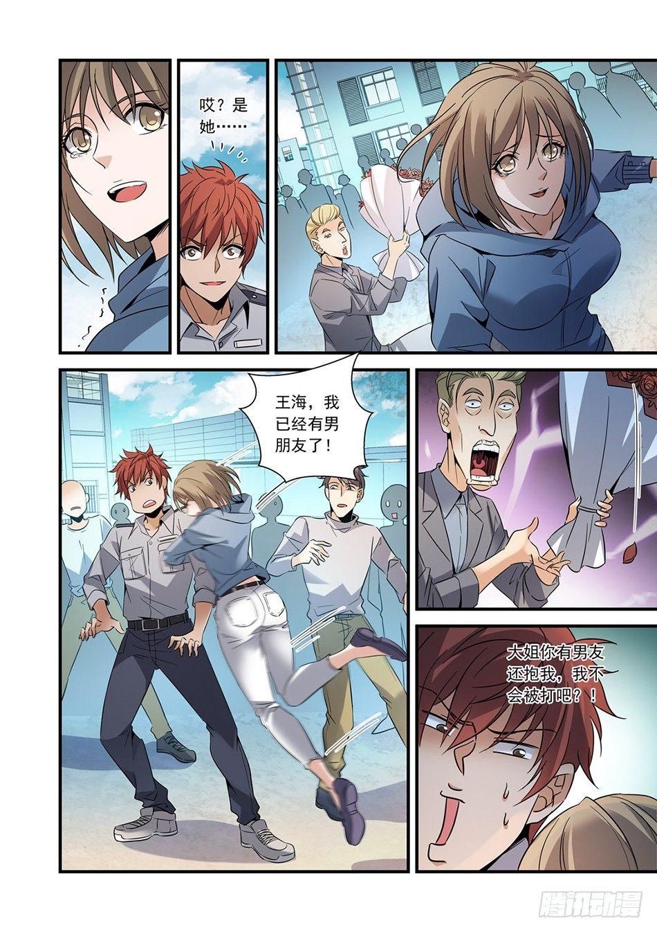 07 荣升男友？-第8话