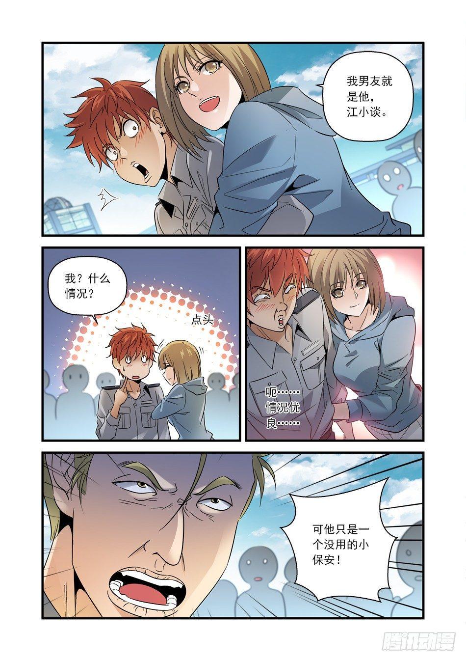 07 荣升男友？-第8话