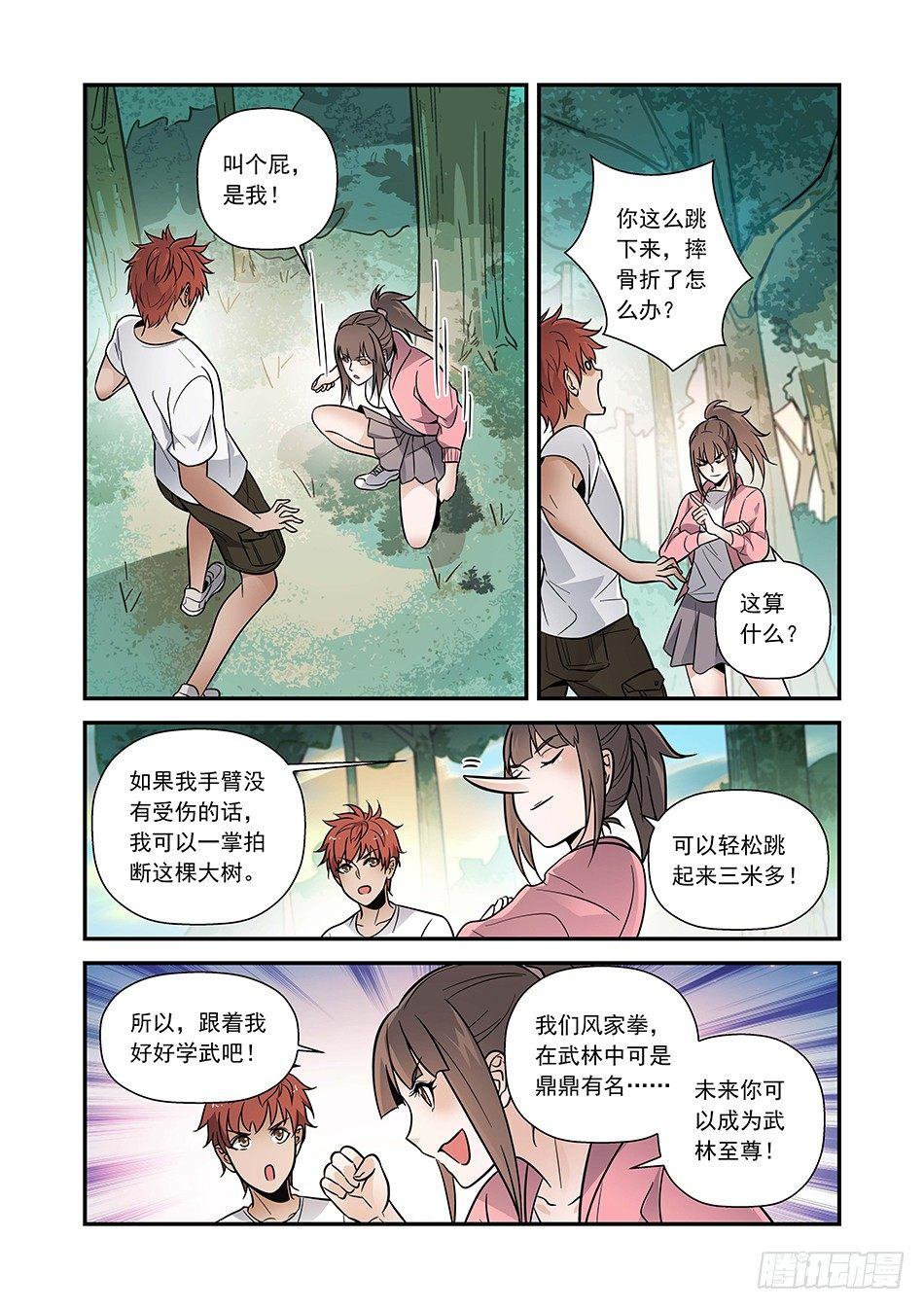 09 做坏坏的事情-第10话