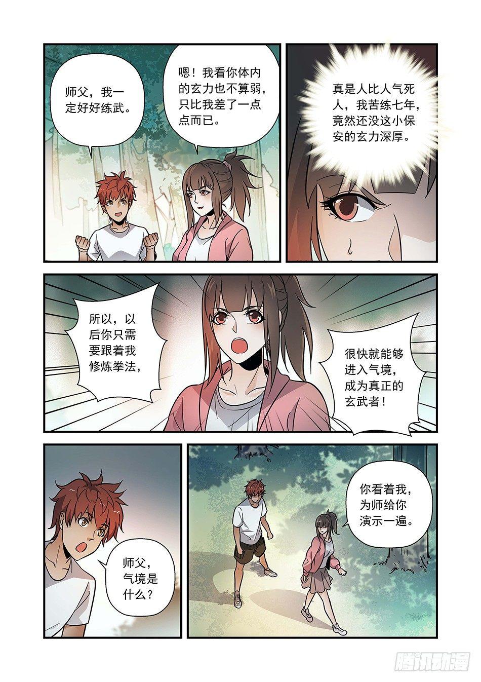 09 做坏坏的事情-第10话