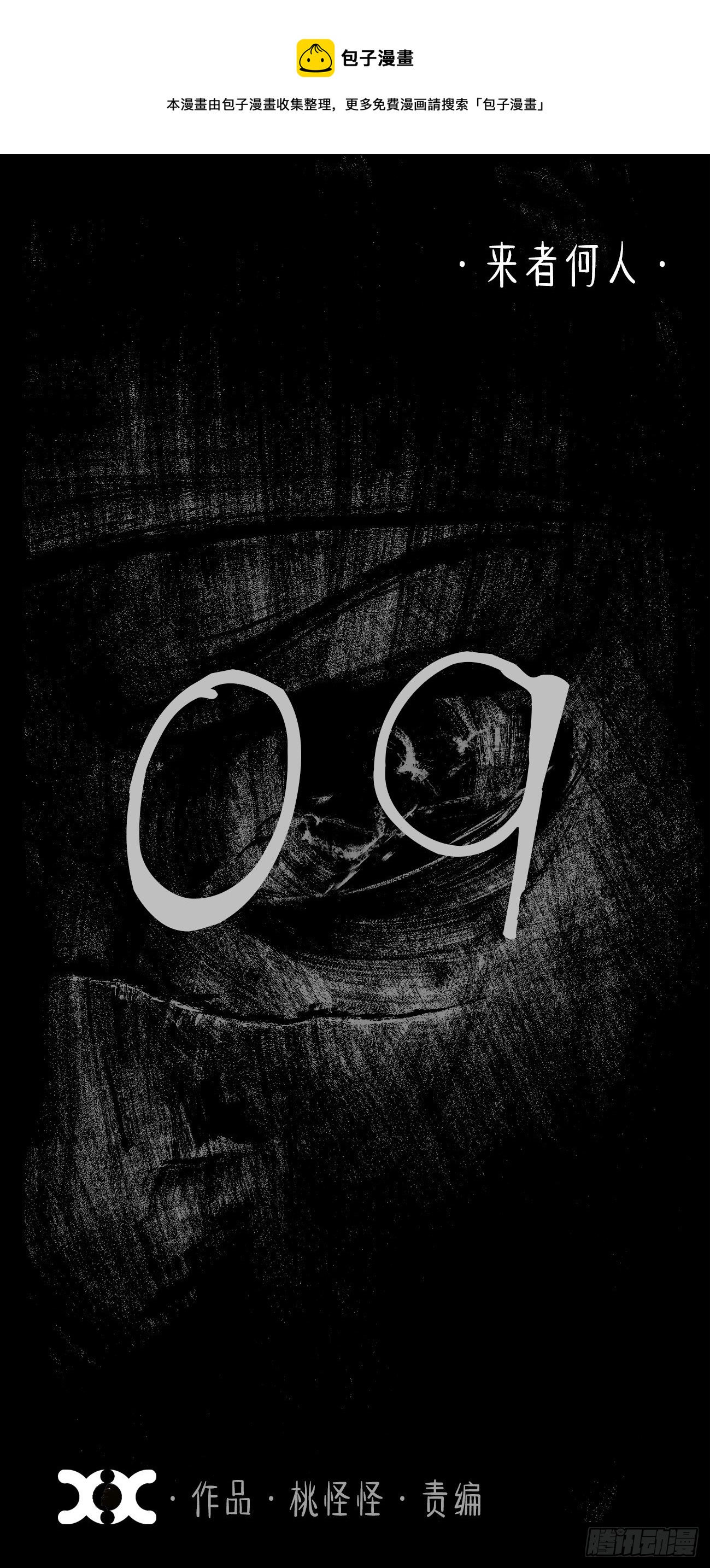 玖&middot;来者何人-第12话