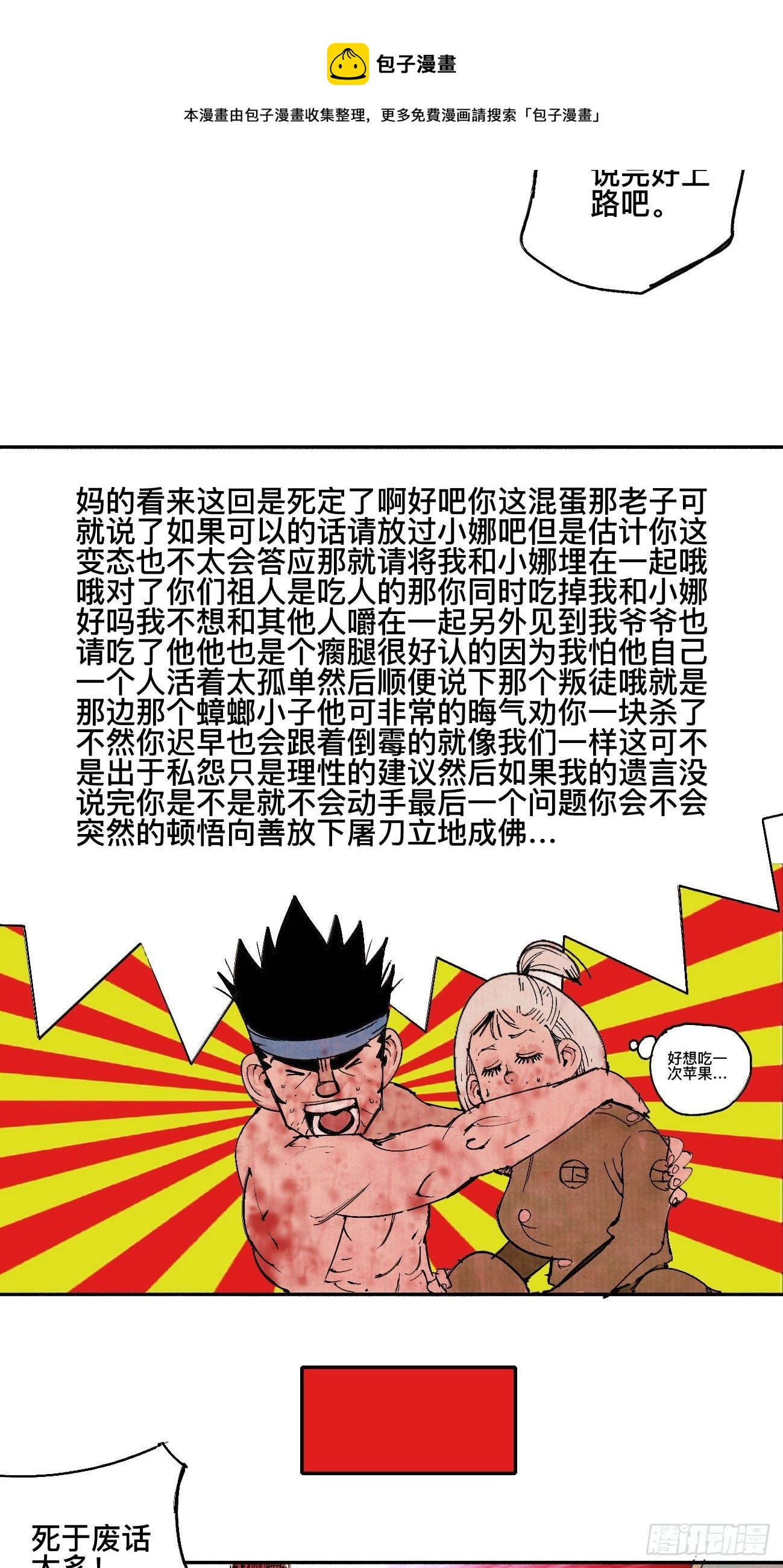 玖&middot;来者何人-第12话