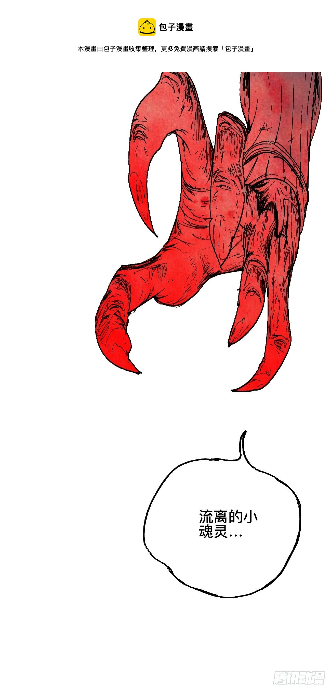 拾壹&middot;弱者的泪惹笑的罪(1/2)-第14话