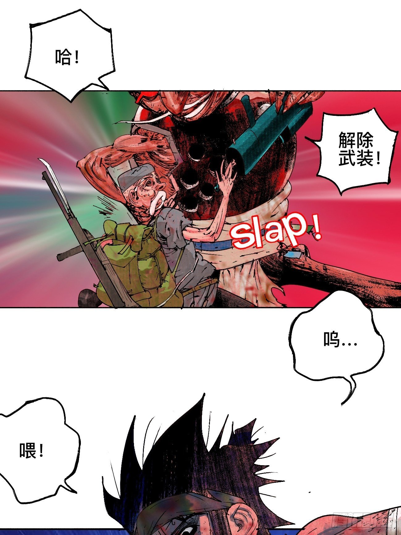 拾壹&middot;弱者的泪惹笑的罪(1/2)-第14话