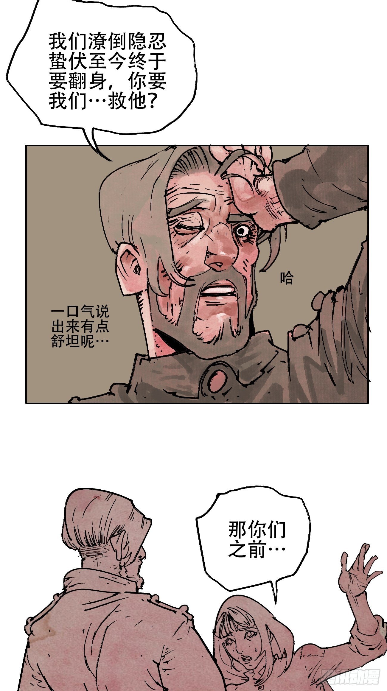 拾叁&middot;无可救药-第16话