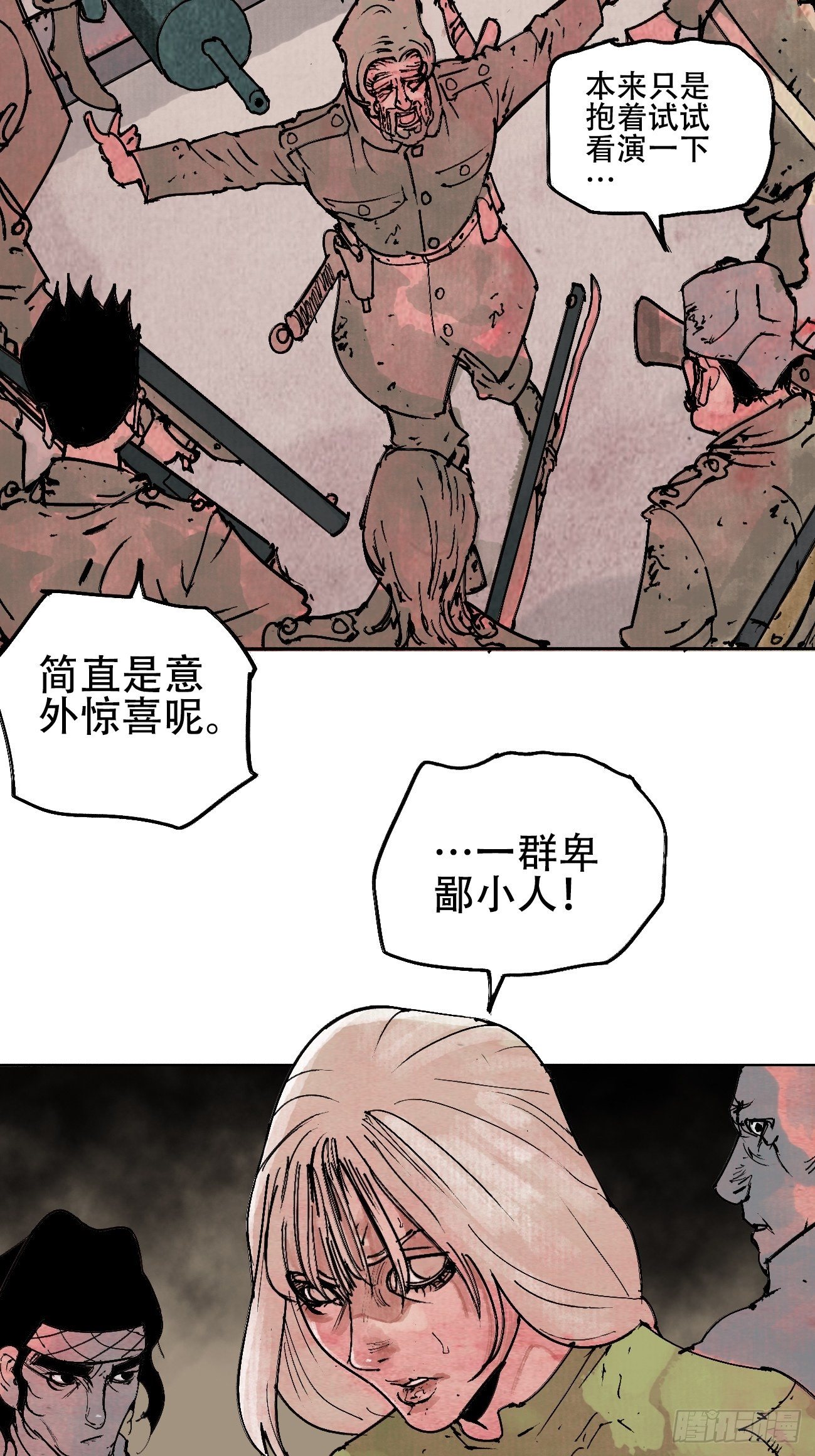 拾叁&middot;无可救药-第16话