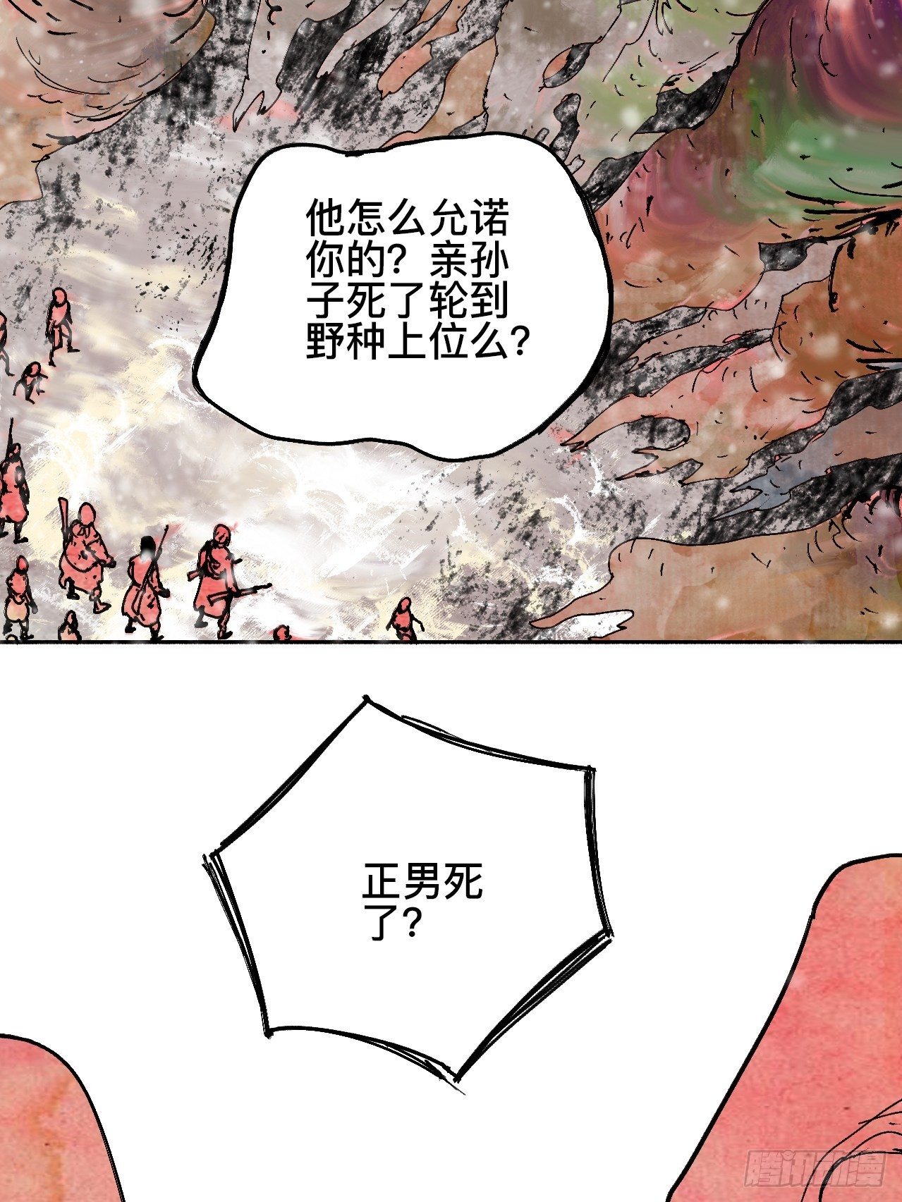 拾漆&middot;还是那么软弱呢-第20话