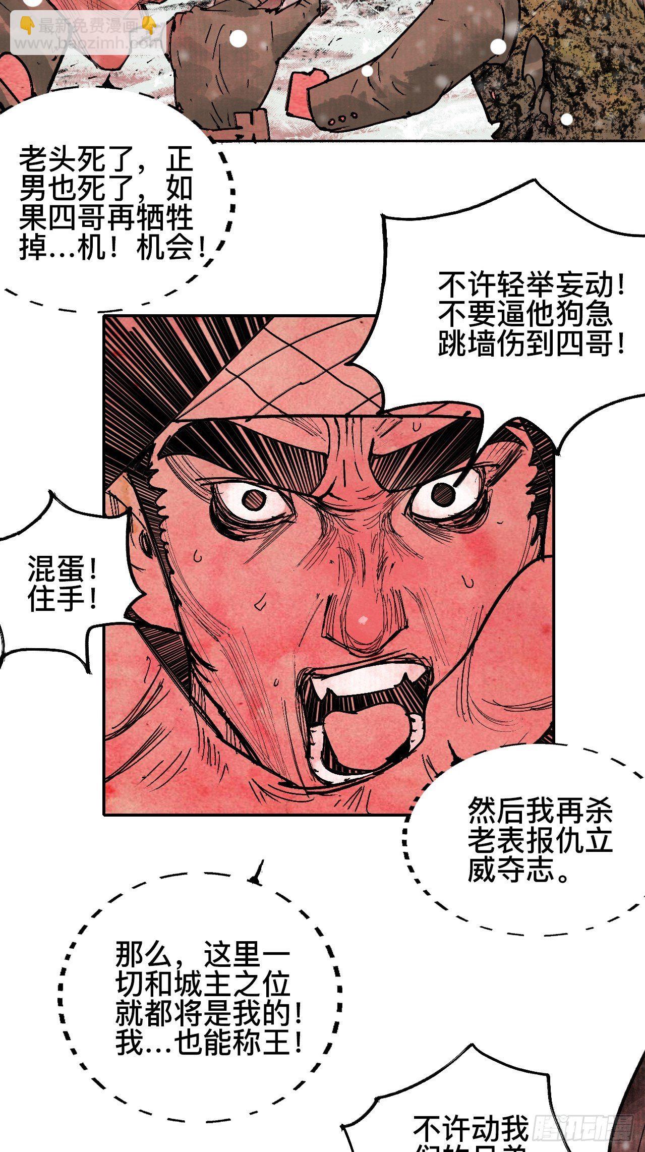 拾漆&middot;还是那么软弱呢-第20话