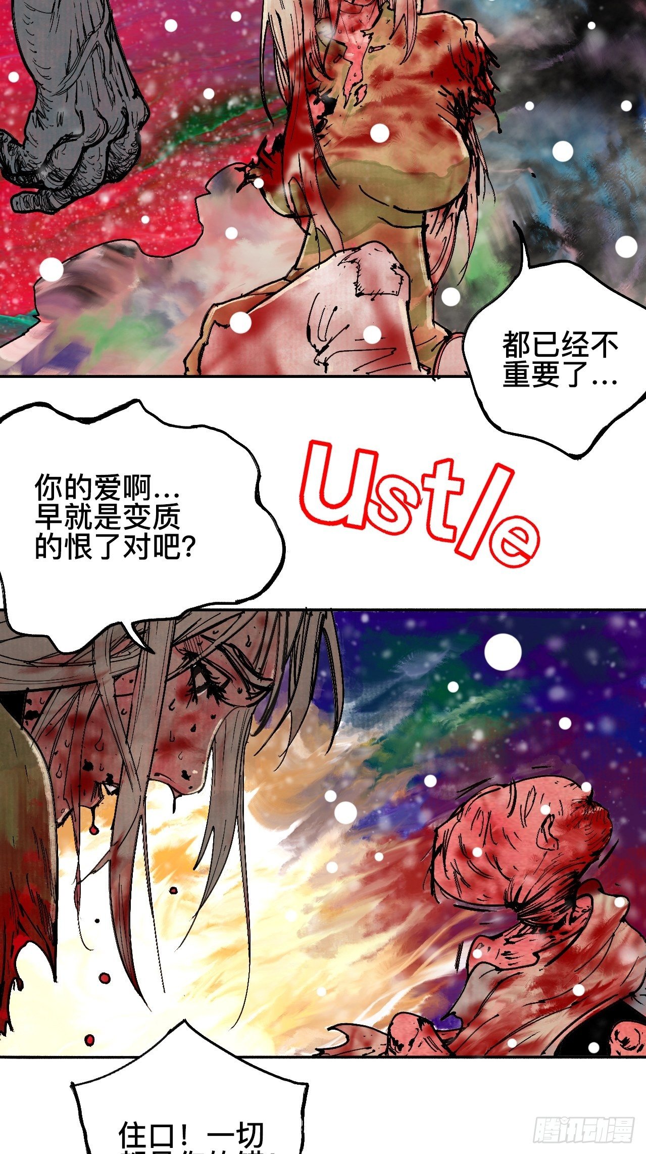 拾漆&middot;还是那么软弱呢-第20话