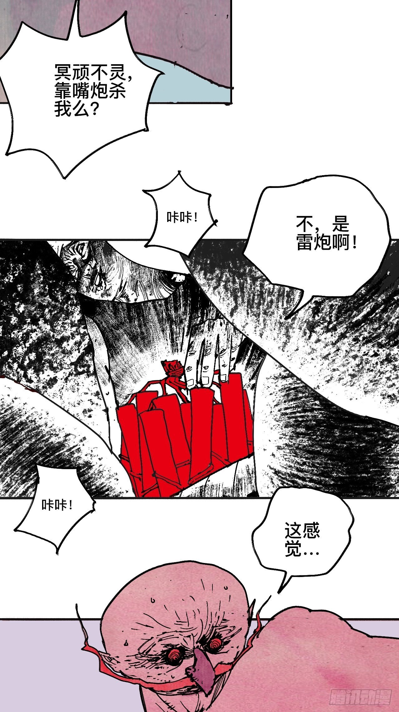 拾玖&middot;我的先祖-第22话