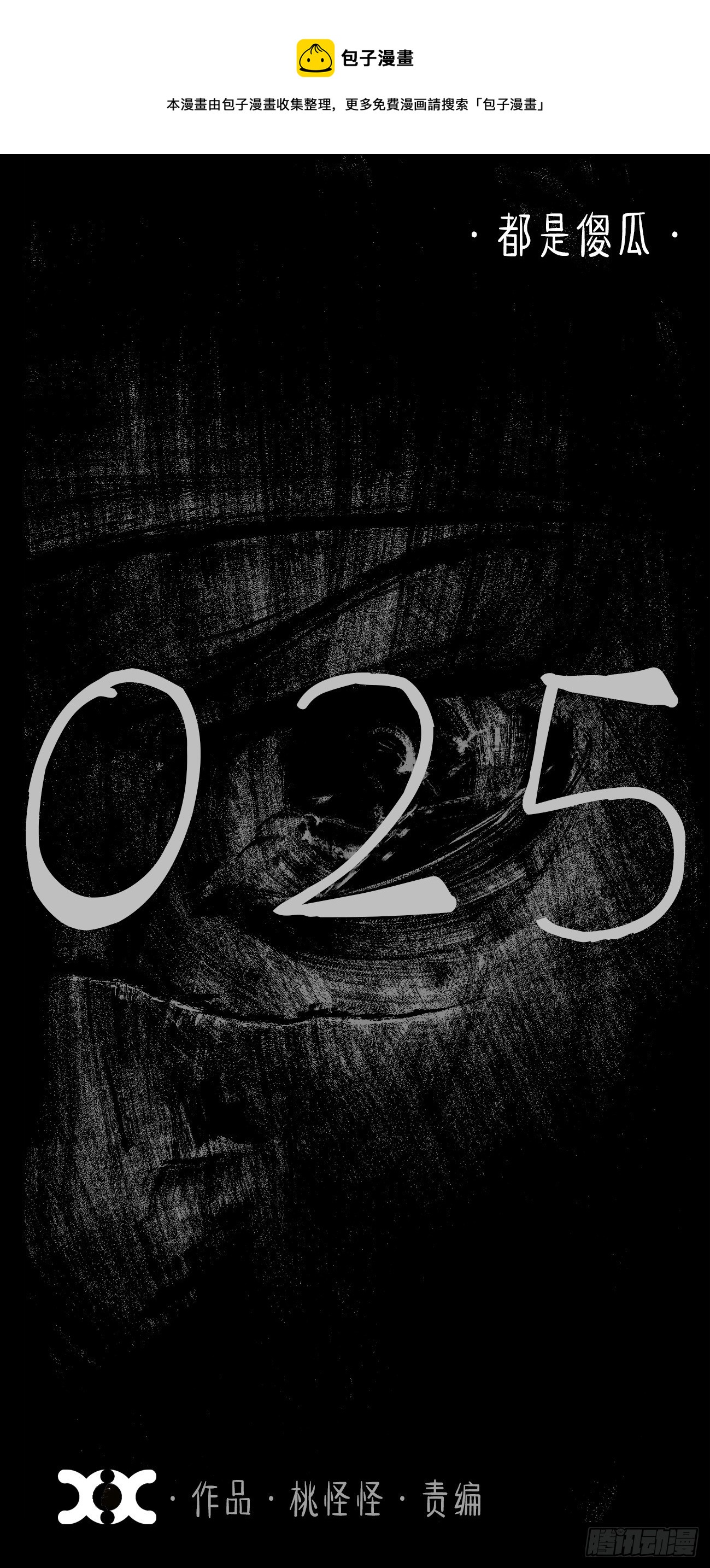 贰拾伍&middot;都是傻瓜-第28话