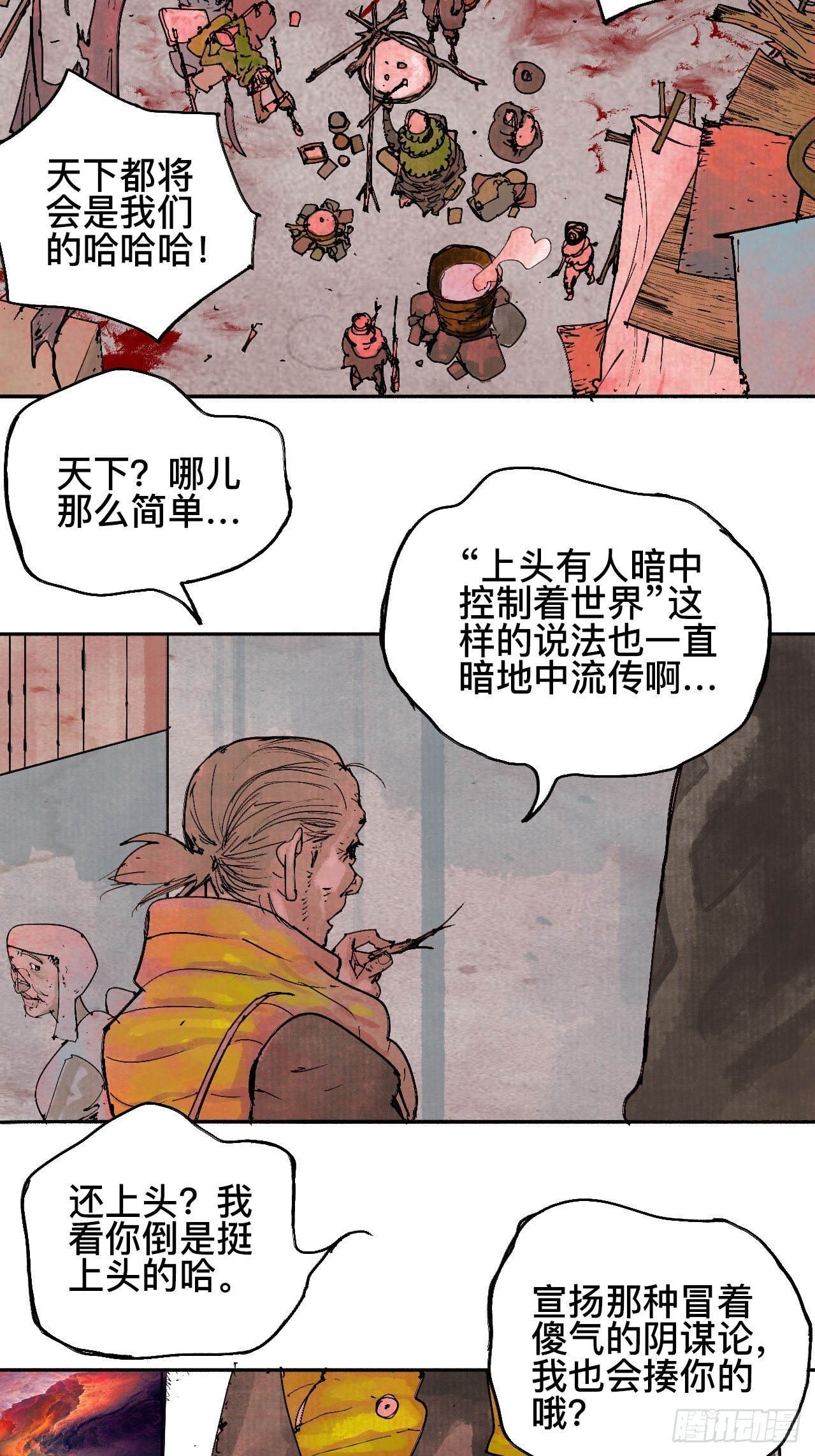 贰拾柒&middot;愚不可及(1/3)-第30话