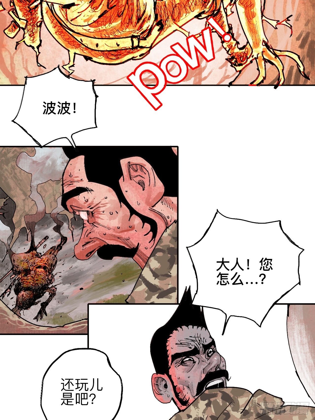 贰拾柒&middot;愚不可及(1/3)-第30话