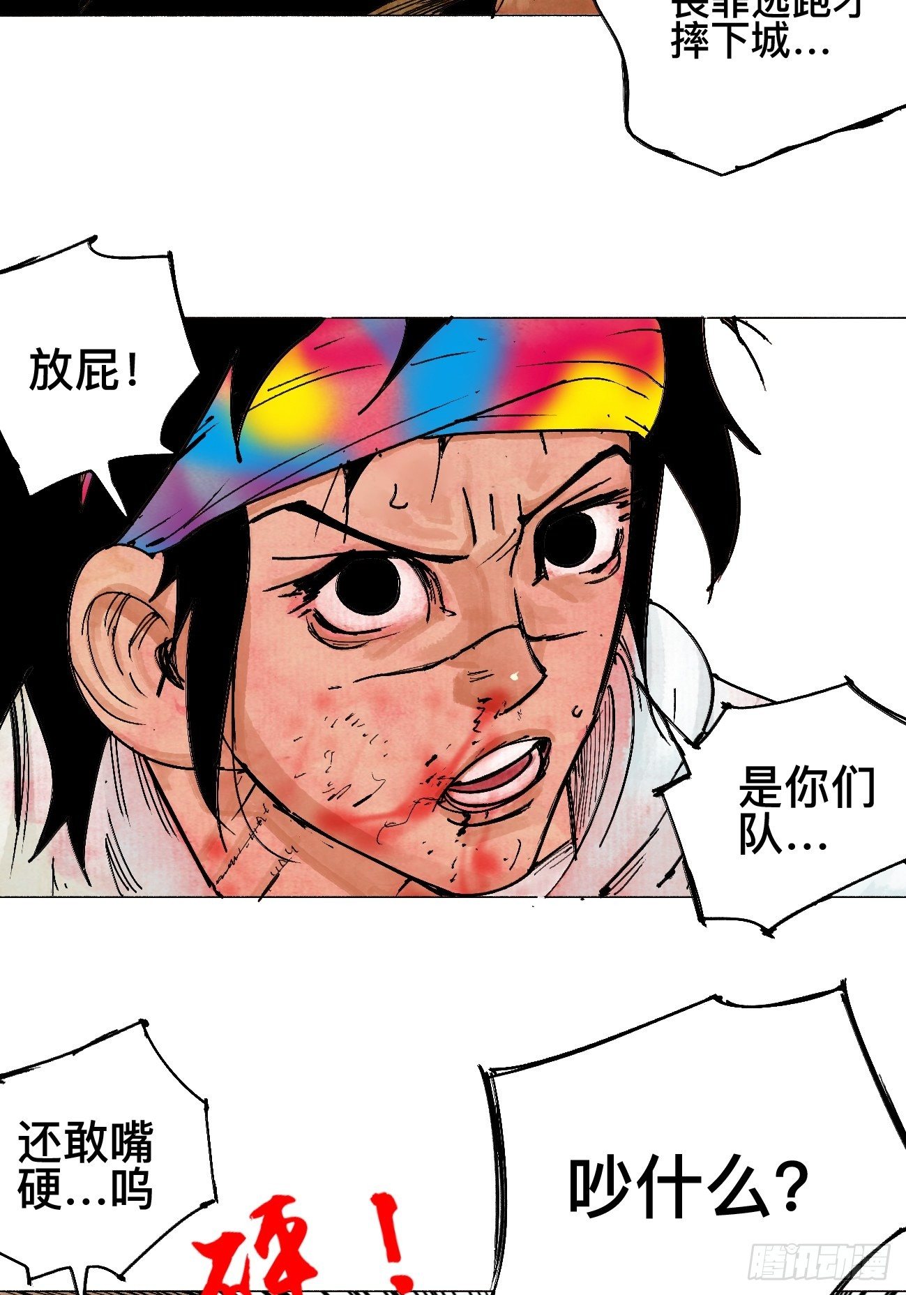 壹&middot;未竟之约(1/2)-第4话