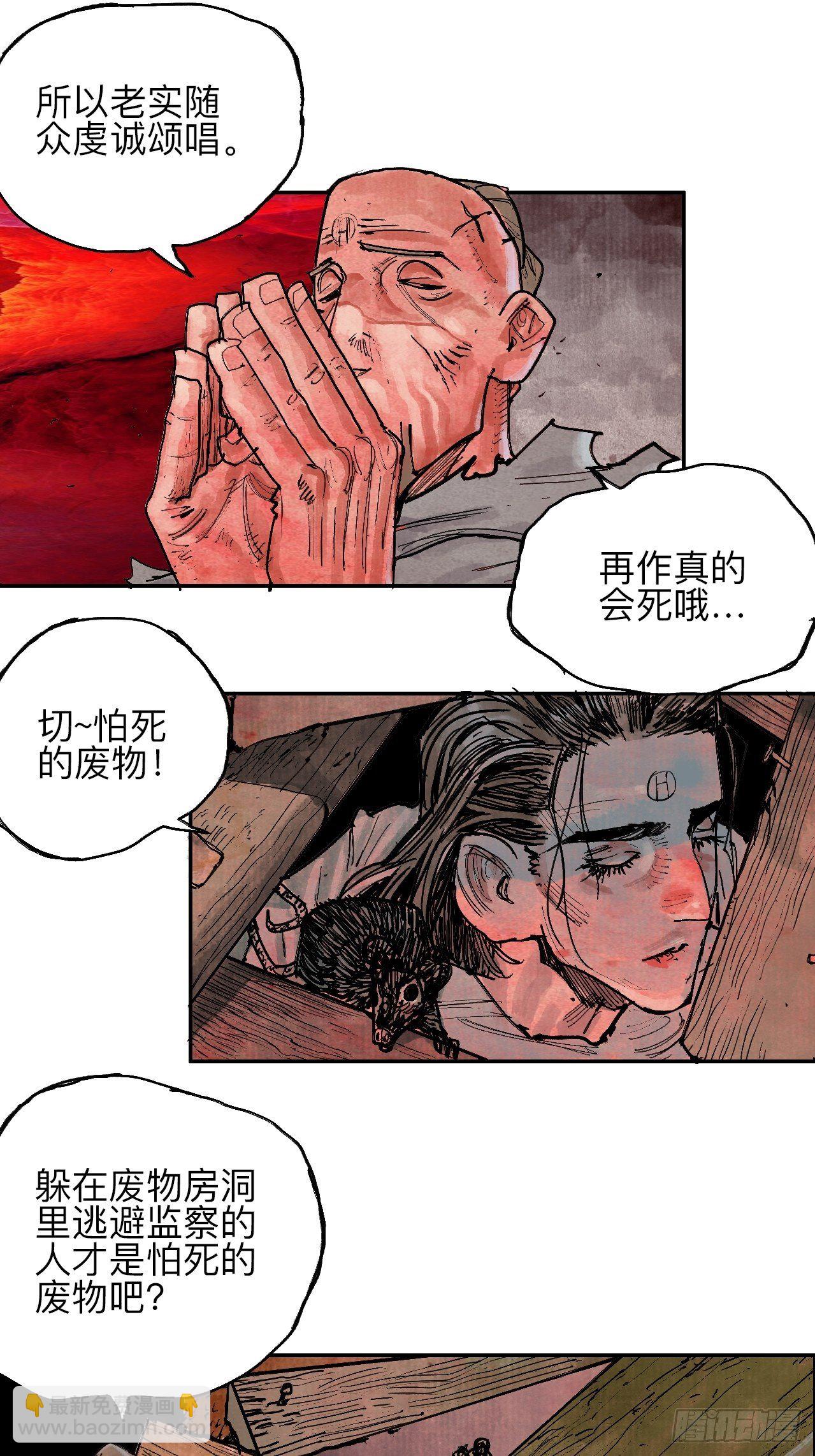 叁拾壹&middot;圣歌与丧歌(1/2)-第34话