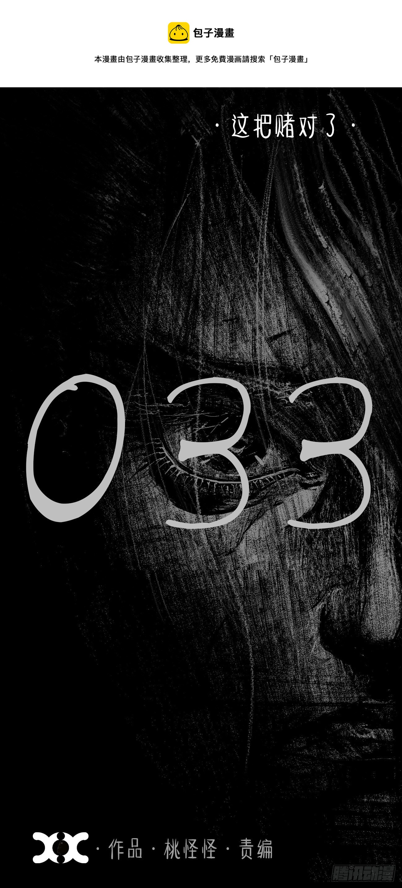 叁拾叁&middot;这把赌对了(1/2)-第36话