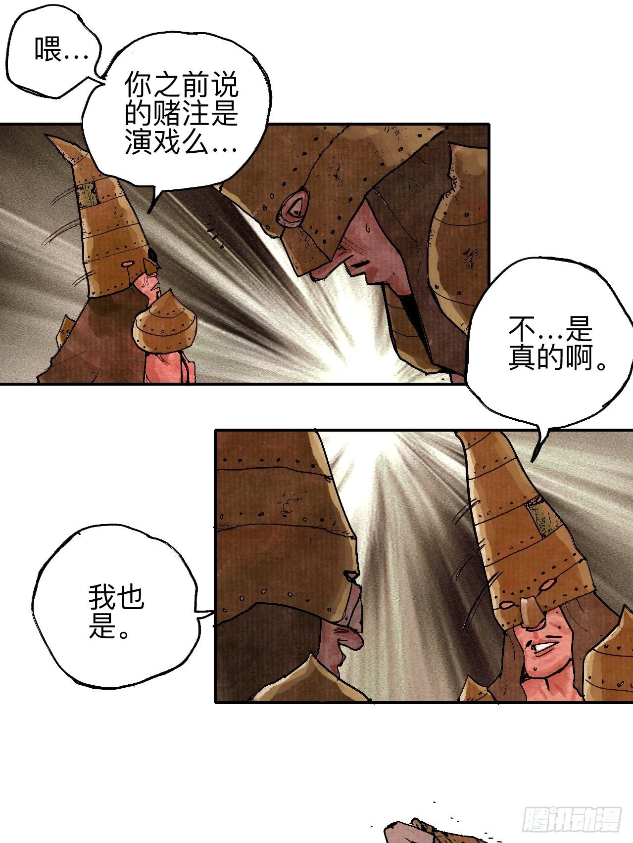 叁拾叁&middot;这把赌对了(1/2)-第36话