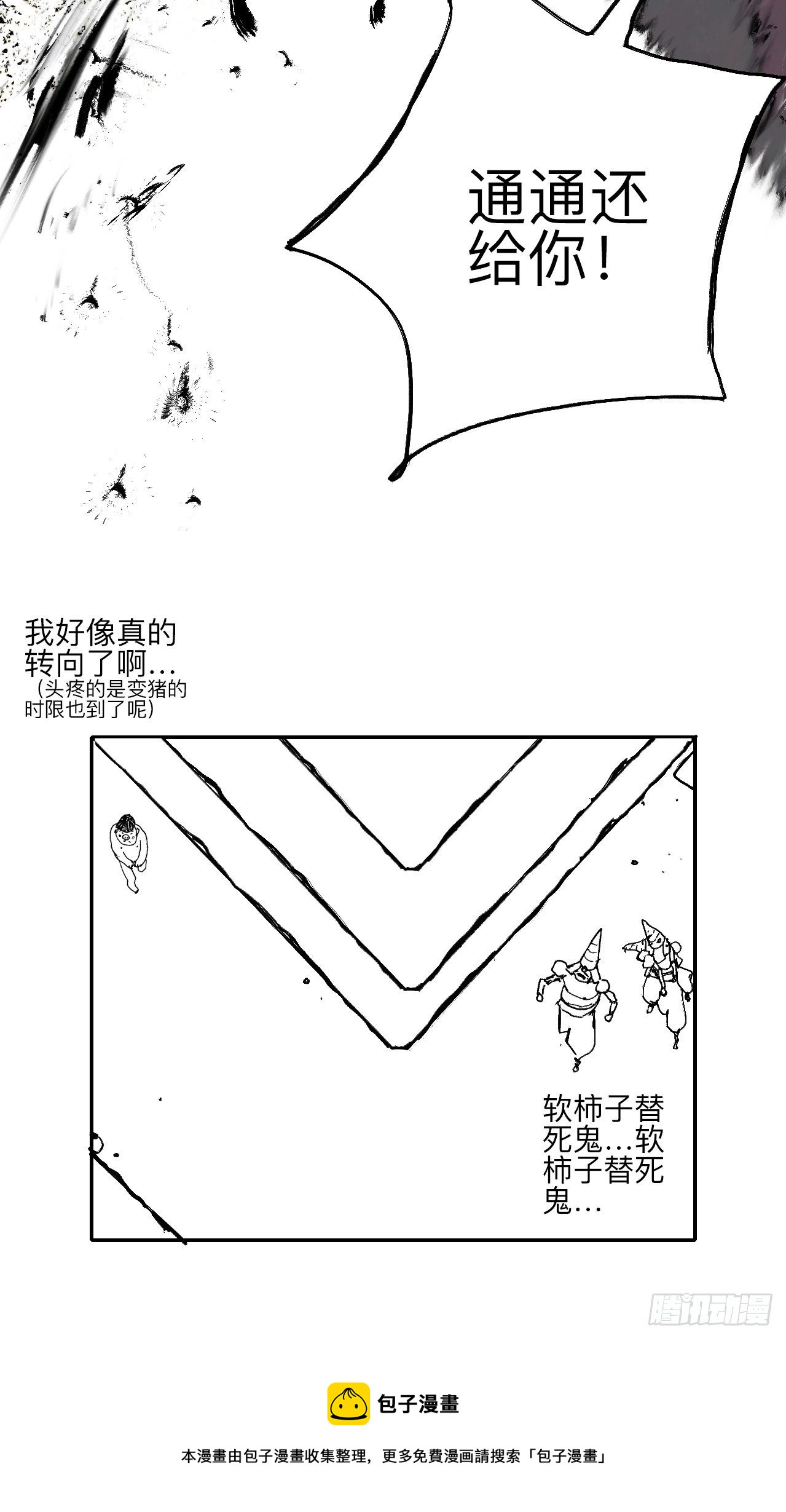 叁拾柒&middot;自由啦&hellip;啊啊啊？-第40话