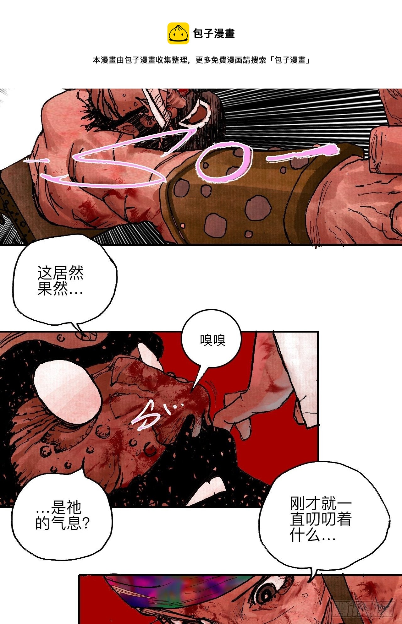 叁拾玖&middot;你的玩具我的猎物(1/2)-第42话