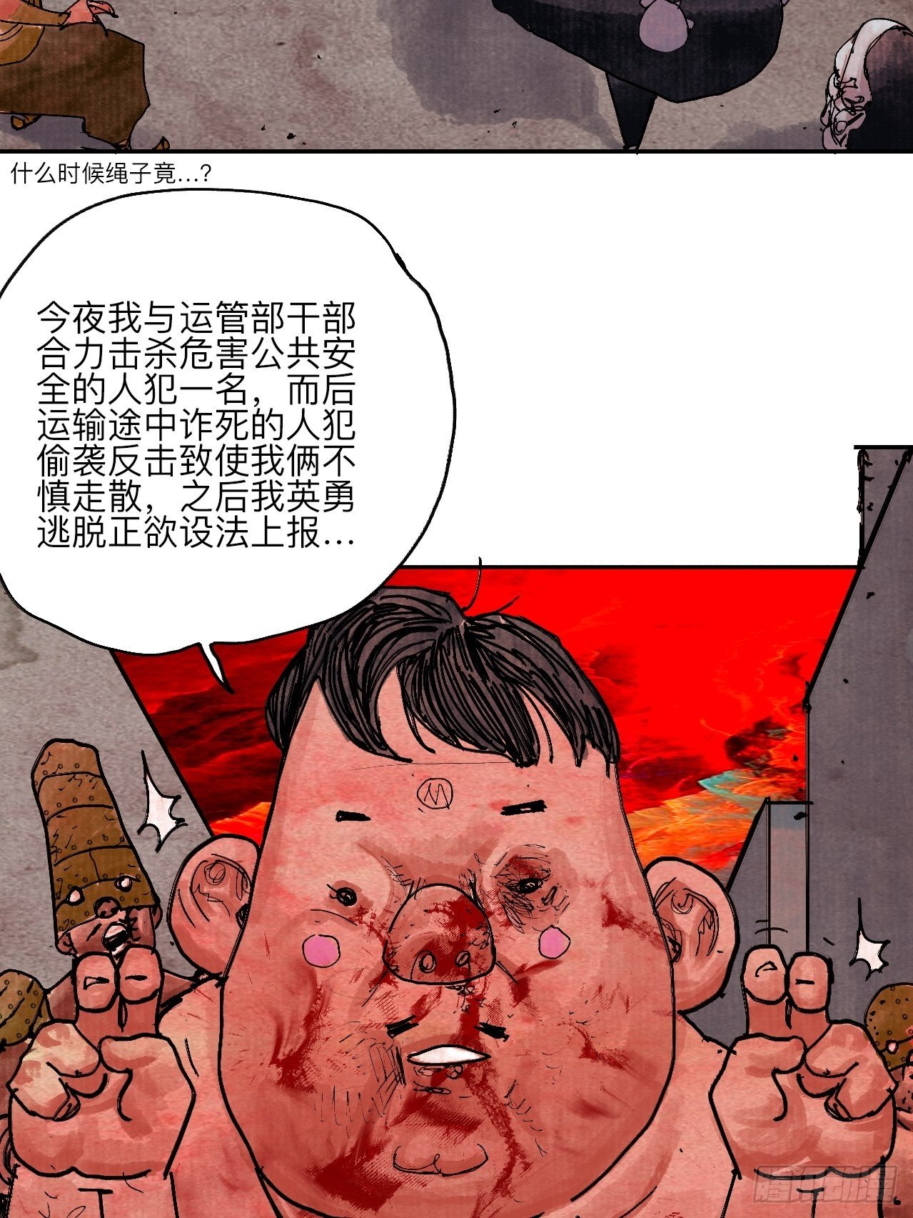 肆拾壹&middot;如此漫长的夜啊(1/2)-第44话