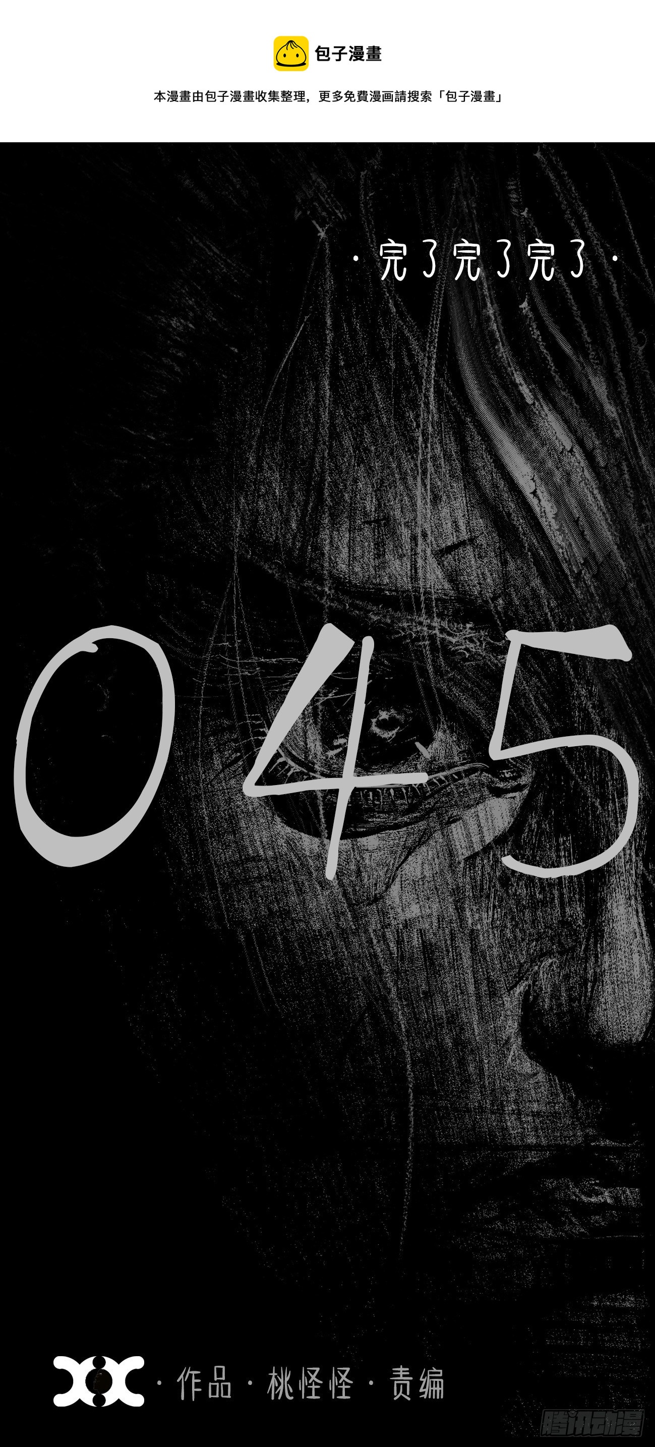 肆拾伍&middot;完了完了完了(1/3)-第48话