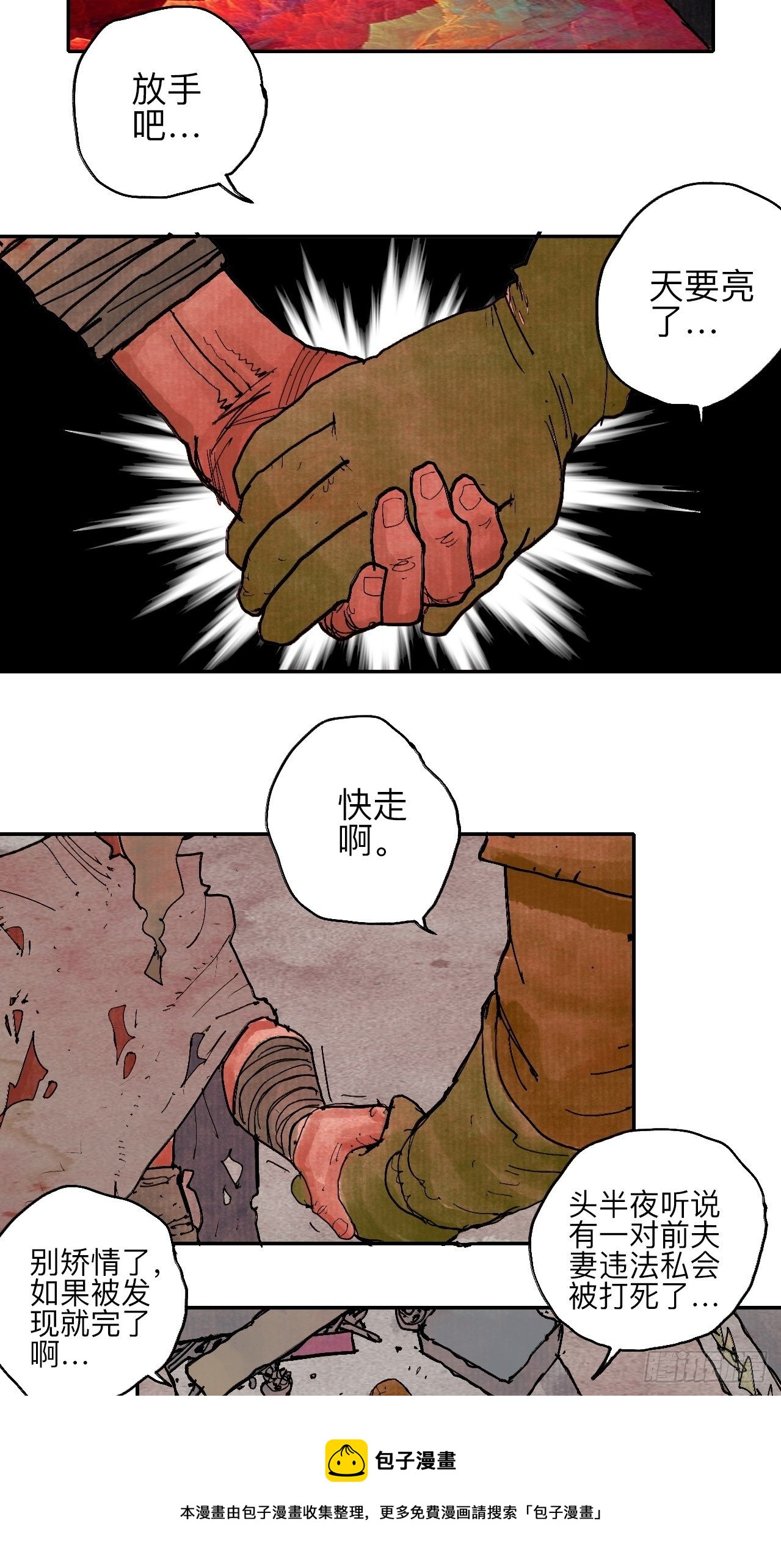 肆拾伍&middot;完了完了完了(1/3)-第48话