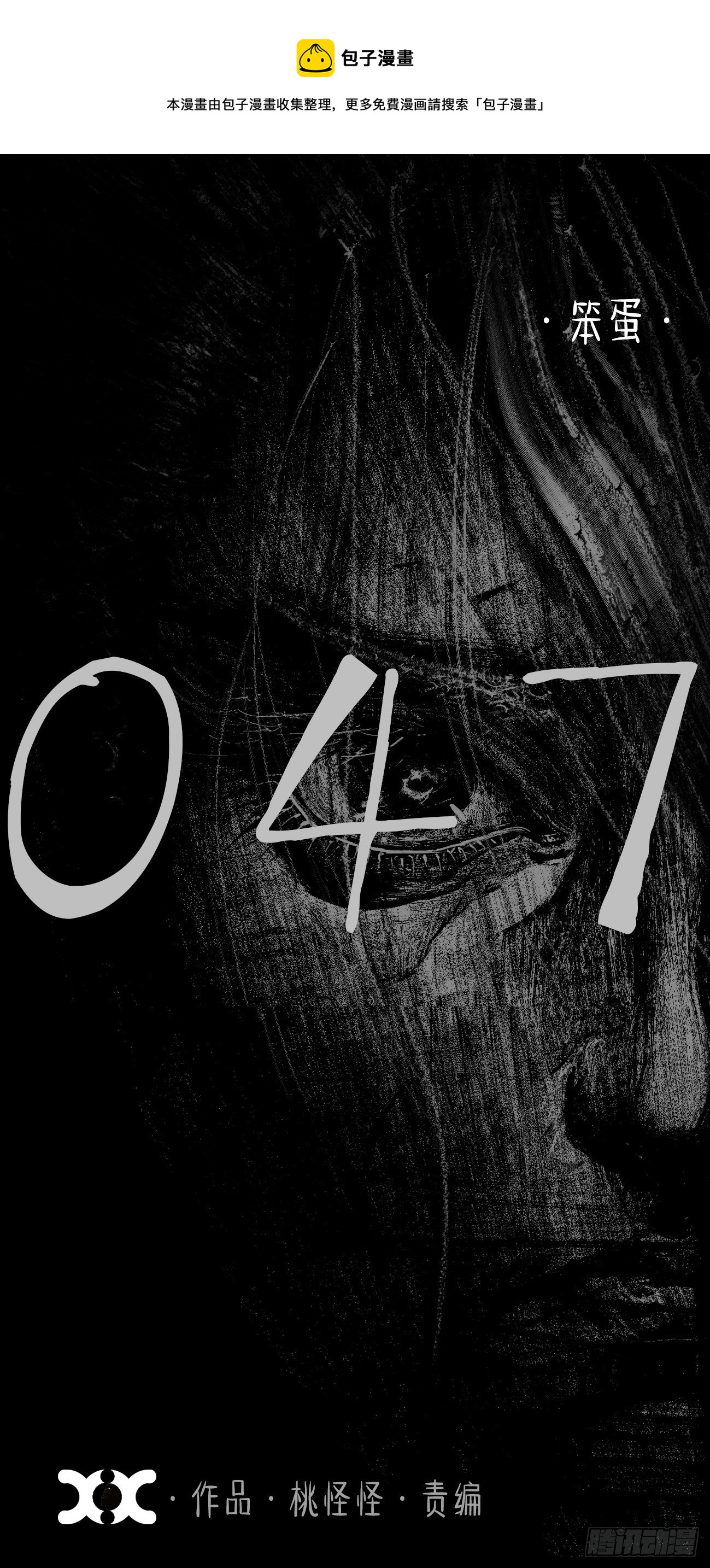 肆拾柒&middot;笨蛋(1/2)-第50话