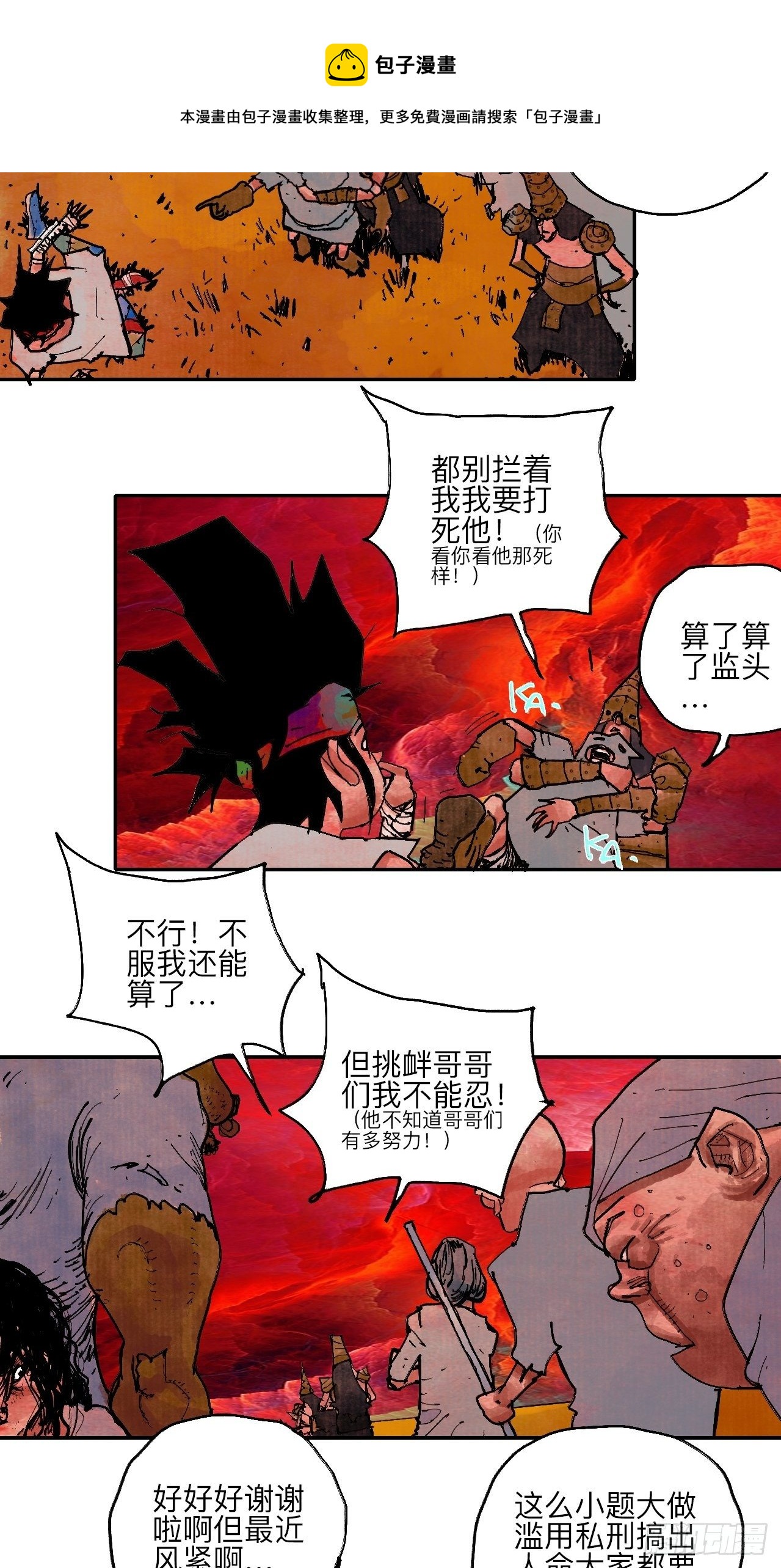 肆拾柒&middot;笨蛋(1/2)-第50话