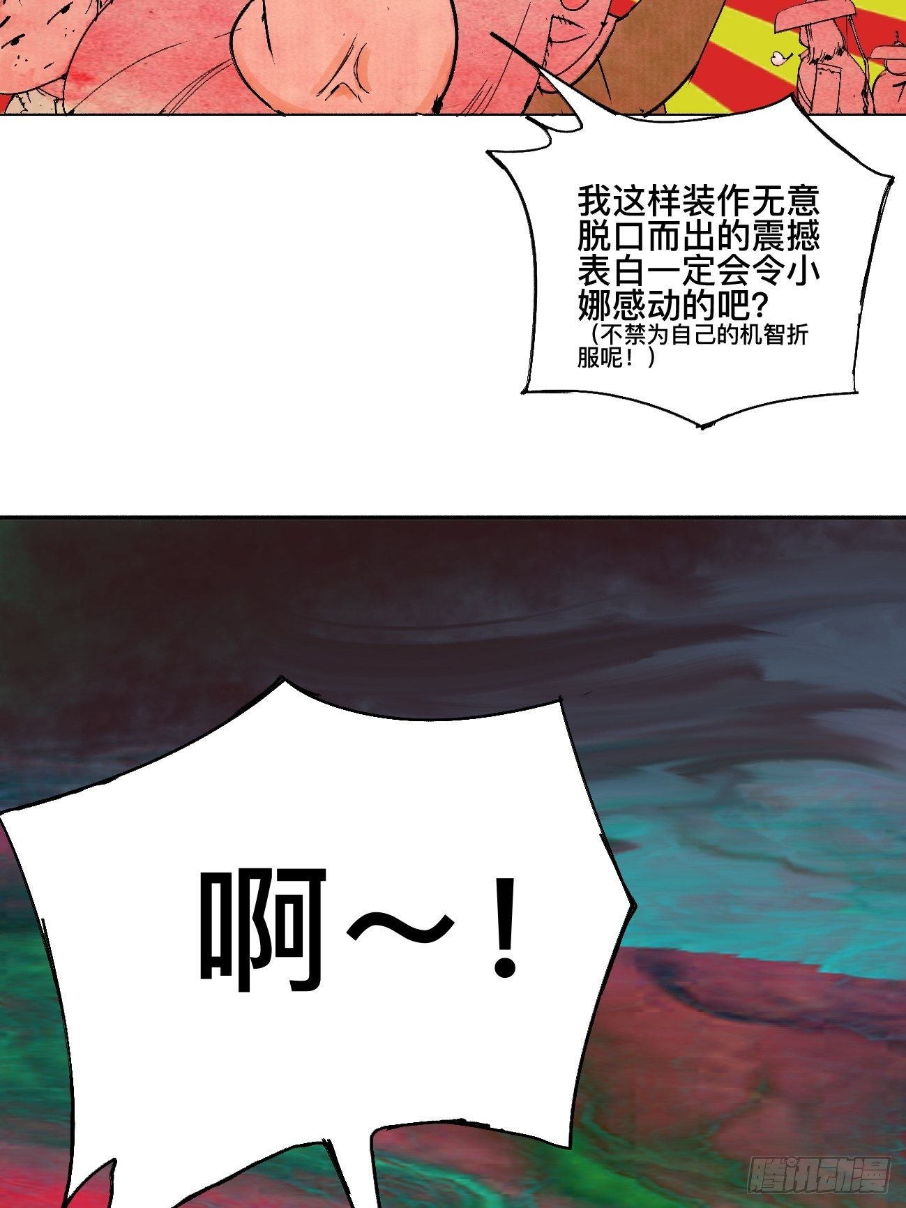 叁&middot;神明-第6话