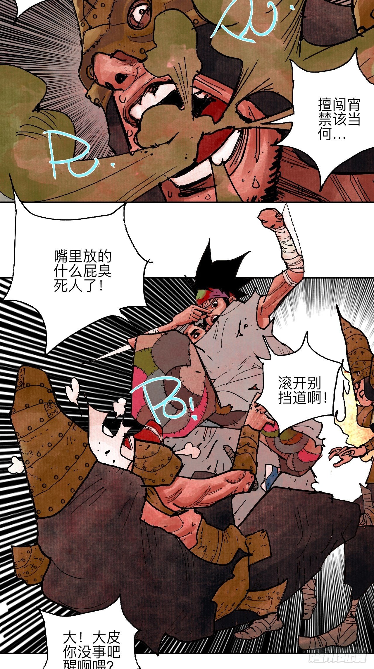 伍拾壹&middot;笨蛋成团(1/2)-第54话