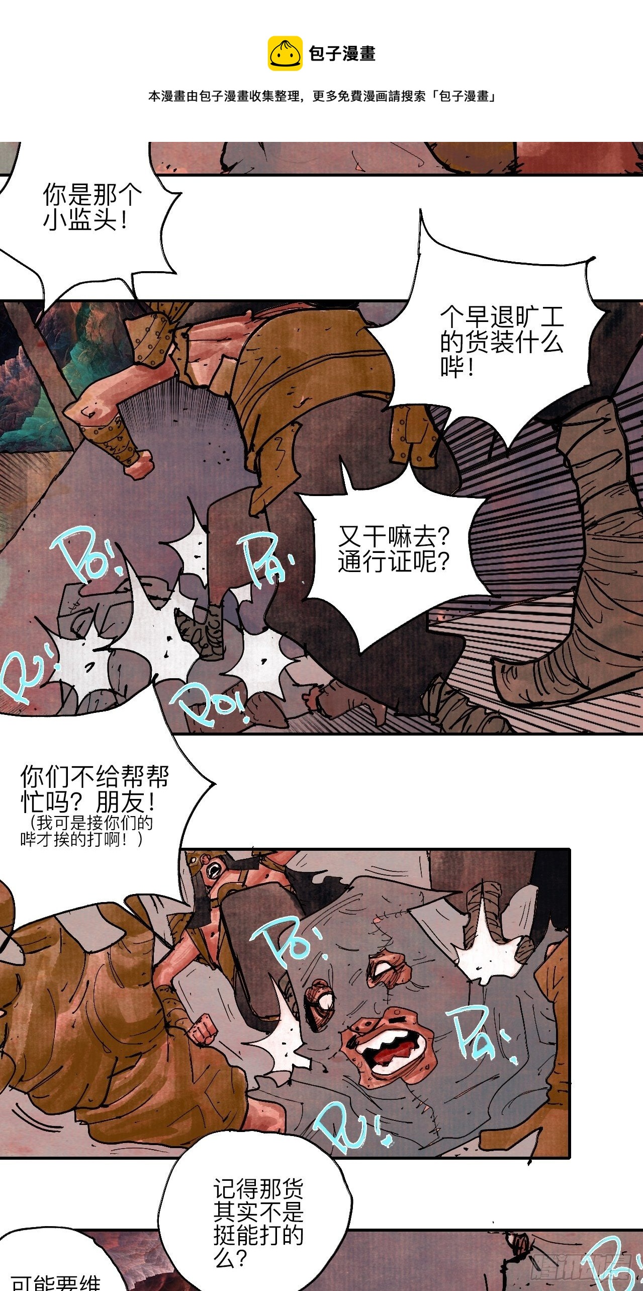 伍拾壹&middot;笨蛋成团(1/2)-第54话