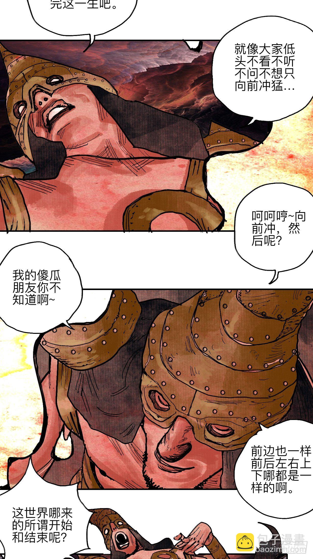 伍拾壹&middot;笨蛋成团(1/2)-第54话