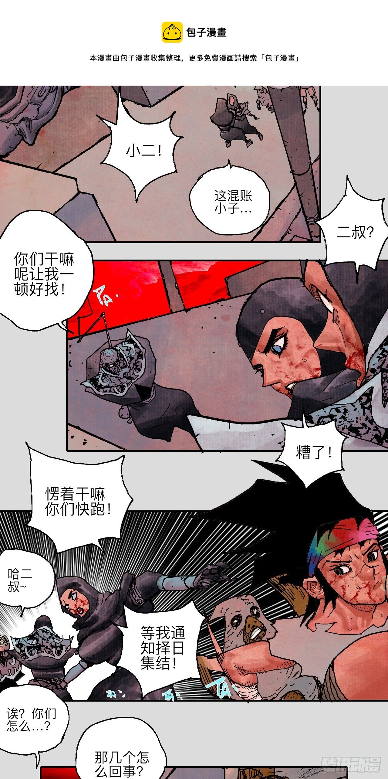 伍拾壹&middot;笨蛋成团(1/2)-第54话