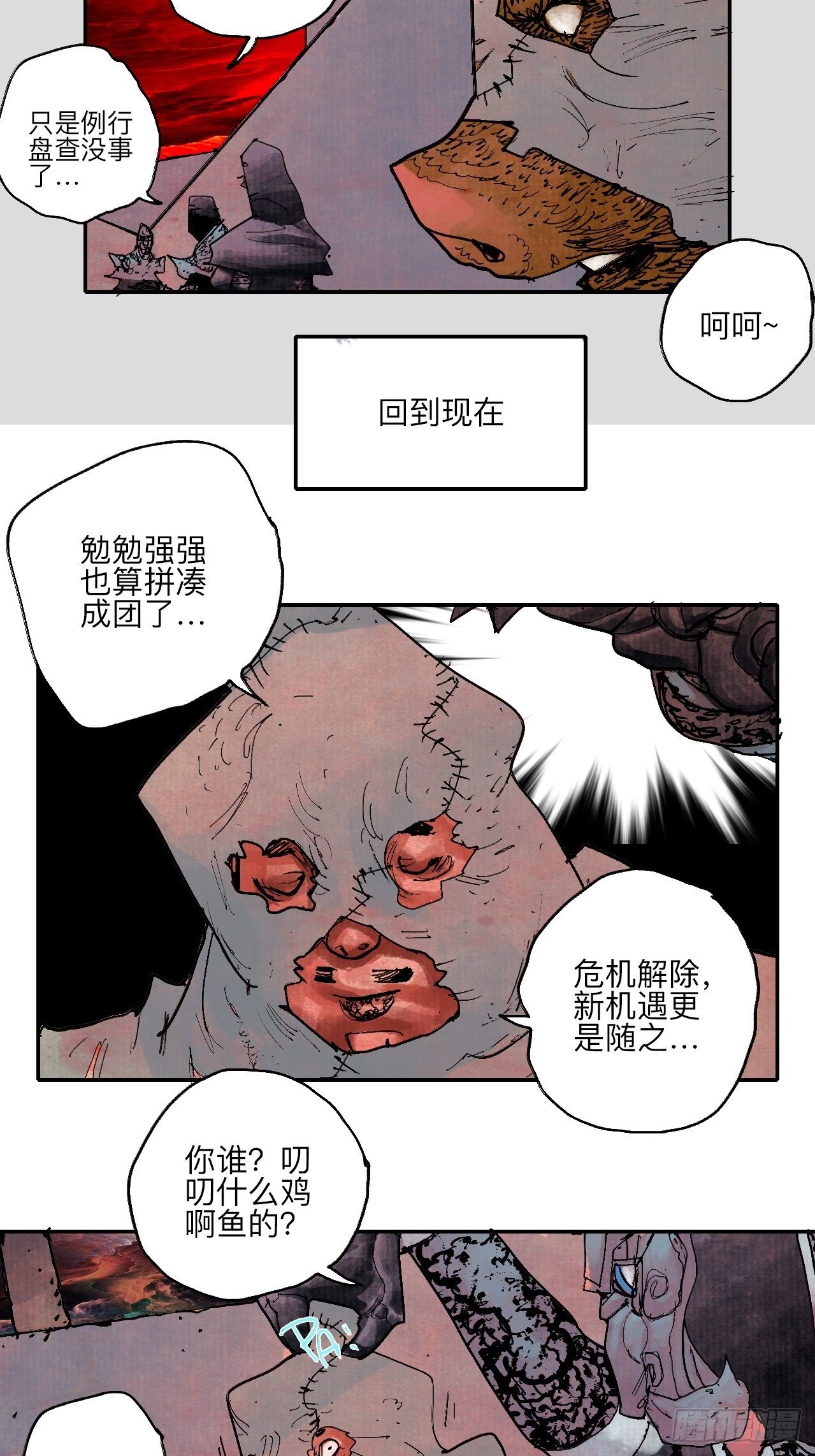 伍拾壹&middot;笨蛋成团(1/2)-第54话