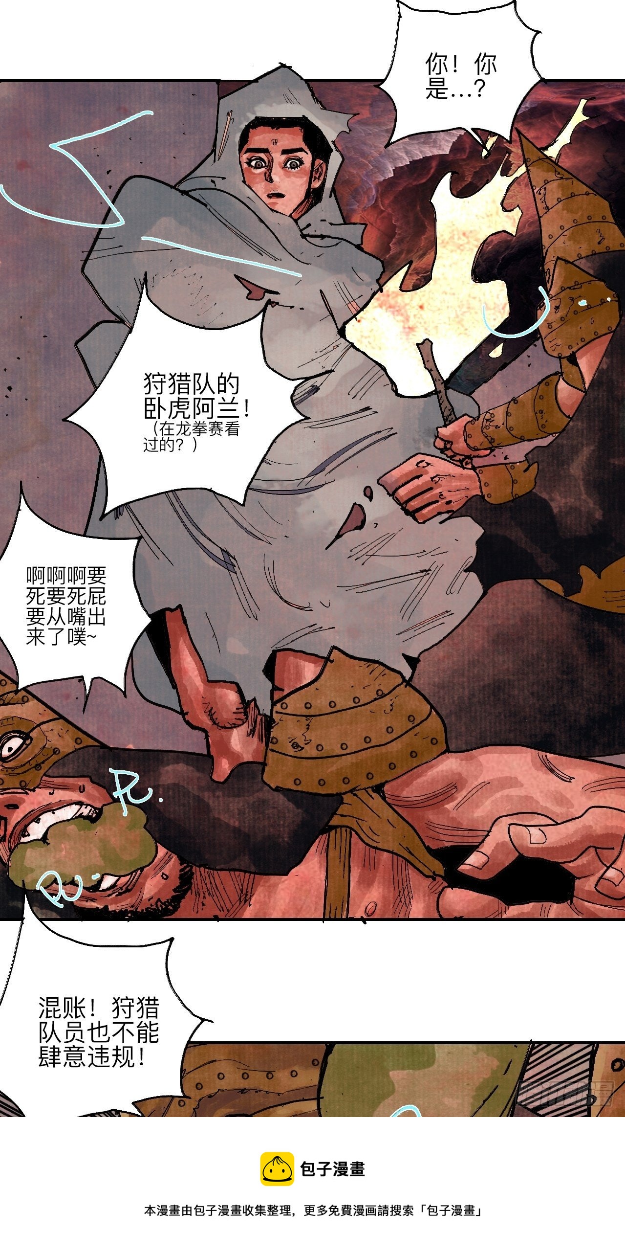 伍拾壹&middot;笨蛋成团(1/2)-第54话