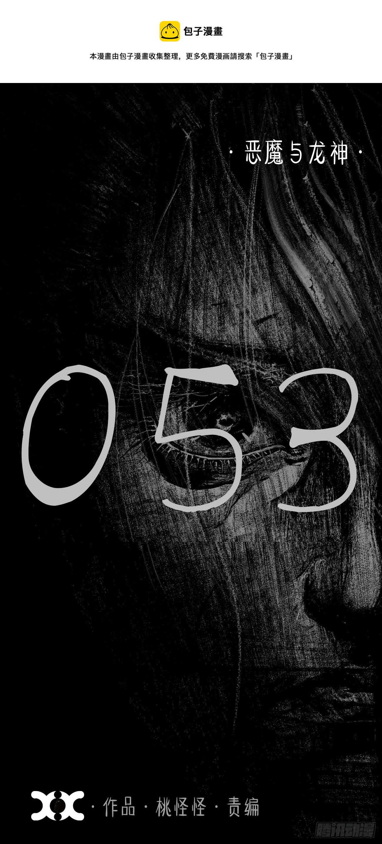 伍拾叁&middot;恶魔(1/2)-第56话