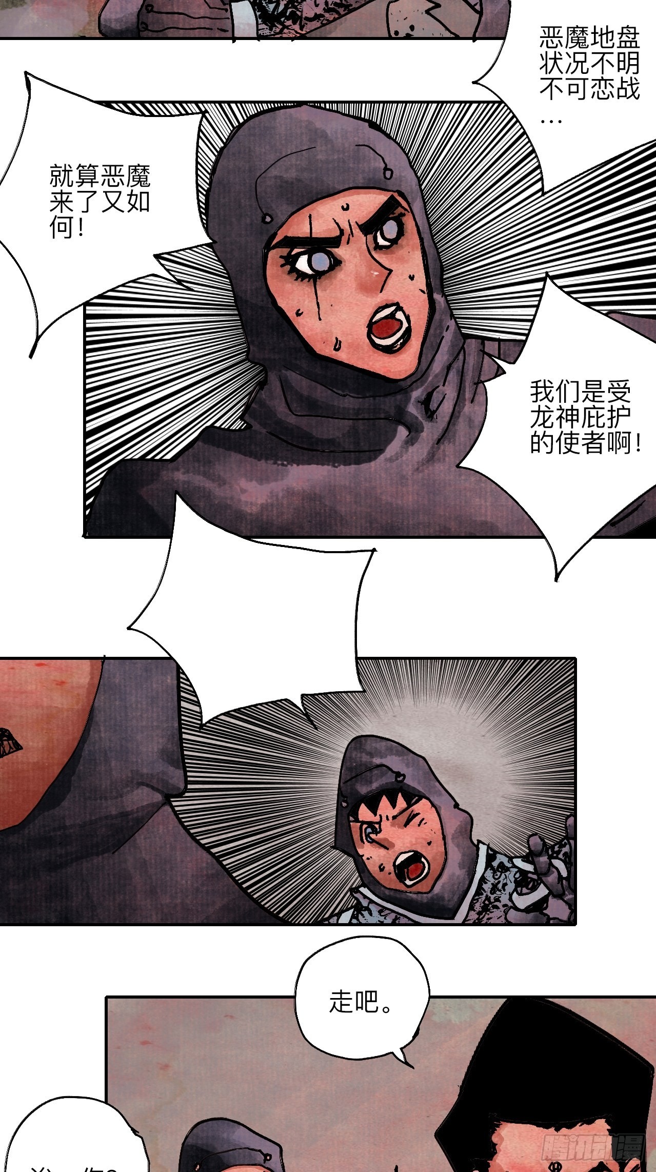 伍拾叁&middot;恶魔(1/2)-第56话