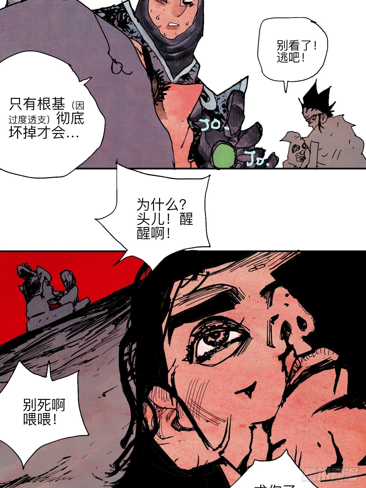 伍拾叁&middot;恶魔(1/2)-第56话