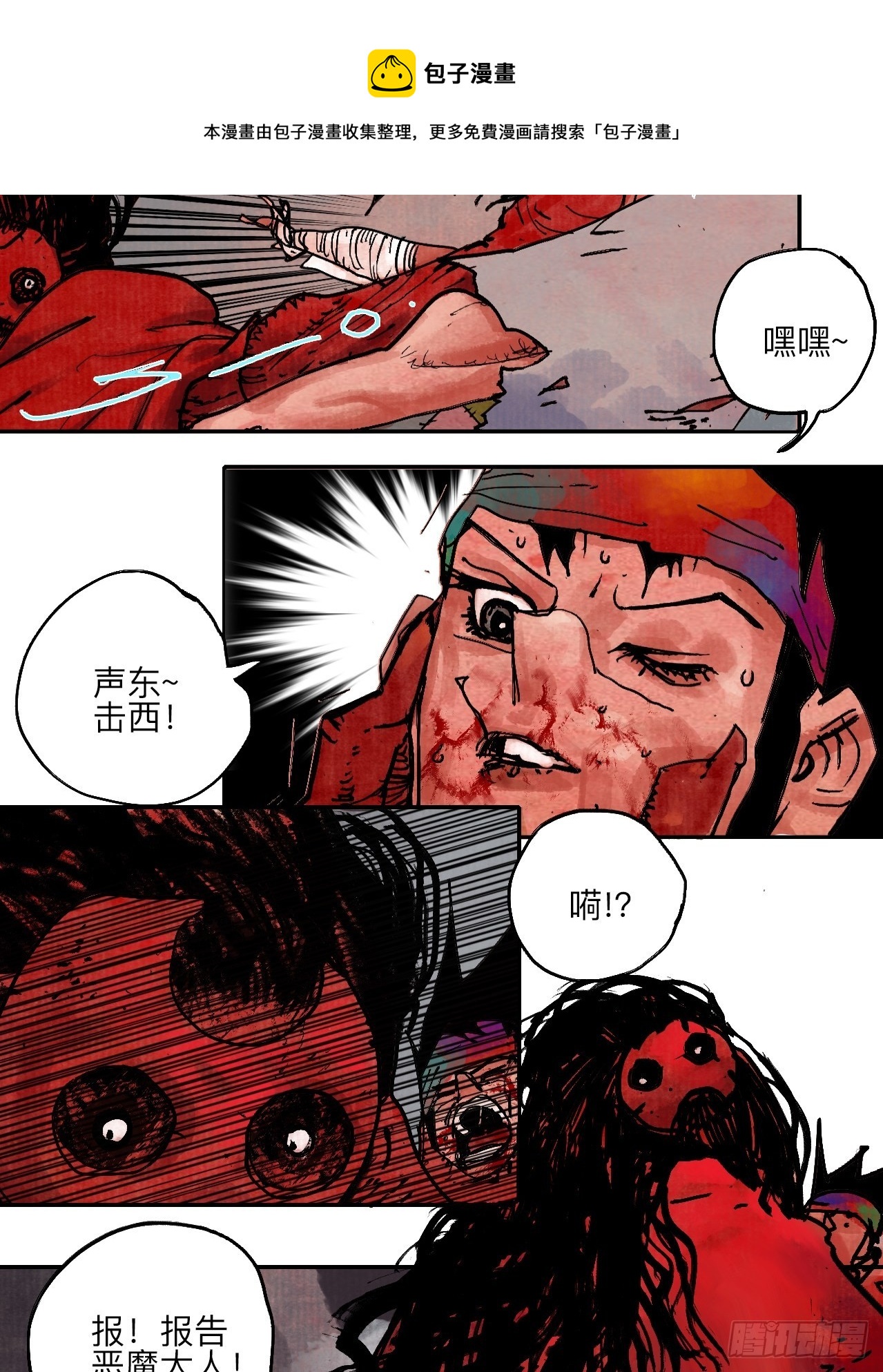 伍拾叁&middot;恶魔(1/2)-第56话