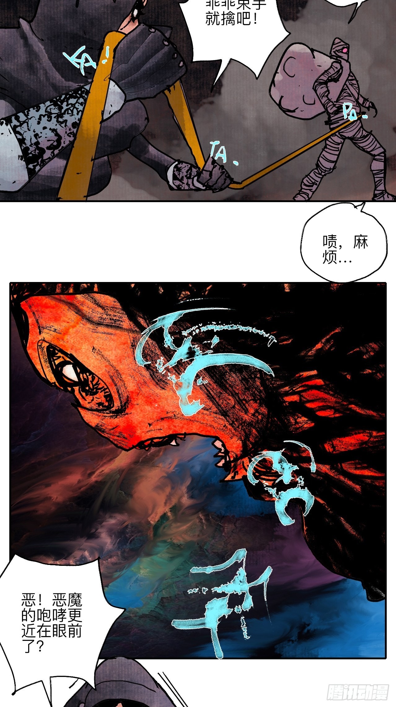 伍拾叁&middot;恶魔(1/2)-第56话