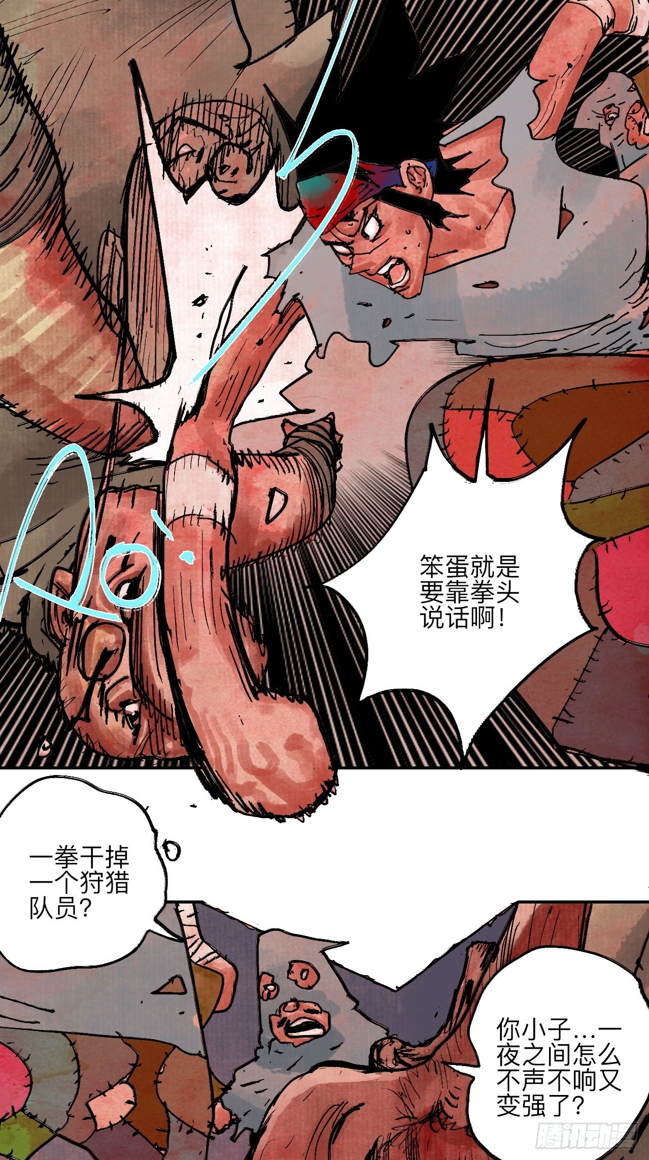 伍拾柒&middot;我要打入狩猎队(1/2)-第60话