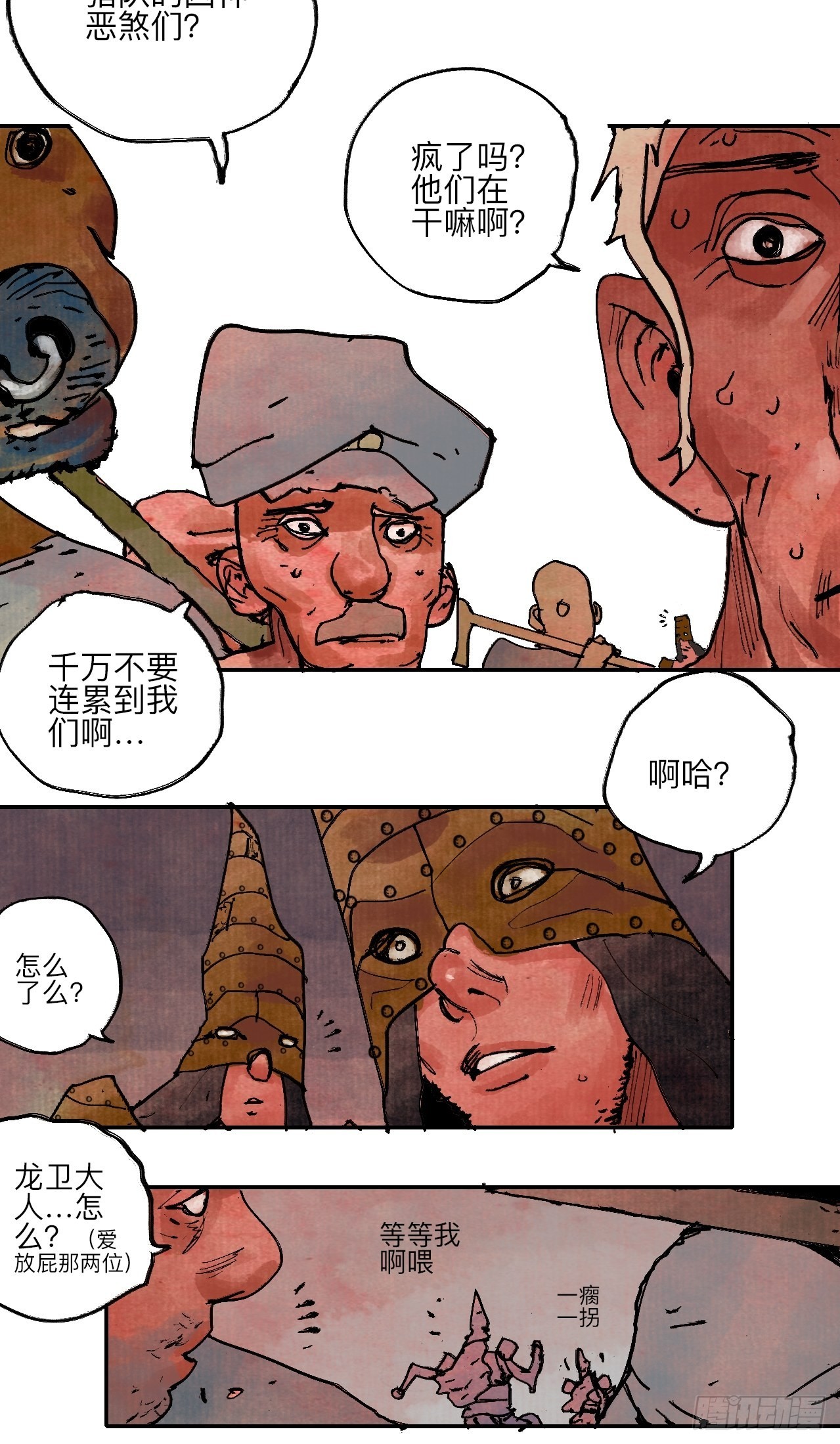 伍拾柒&middot;我要打入狩猎队(1/2)-第60话