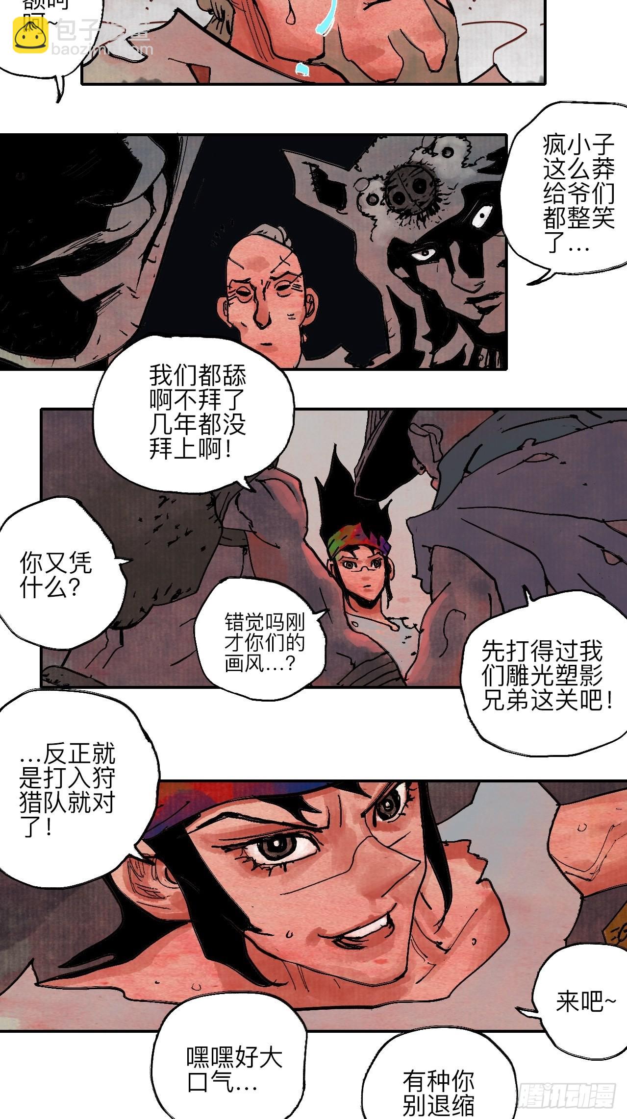 伍拾柒&middot;我要打入狩猎队(1/2)-第60话