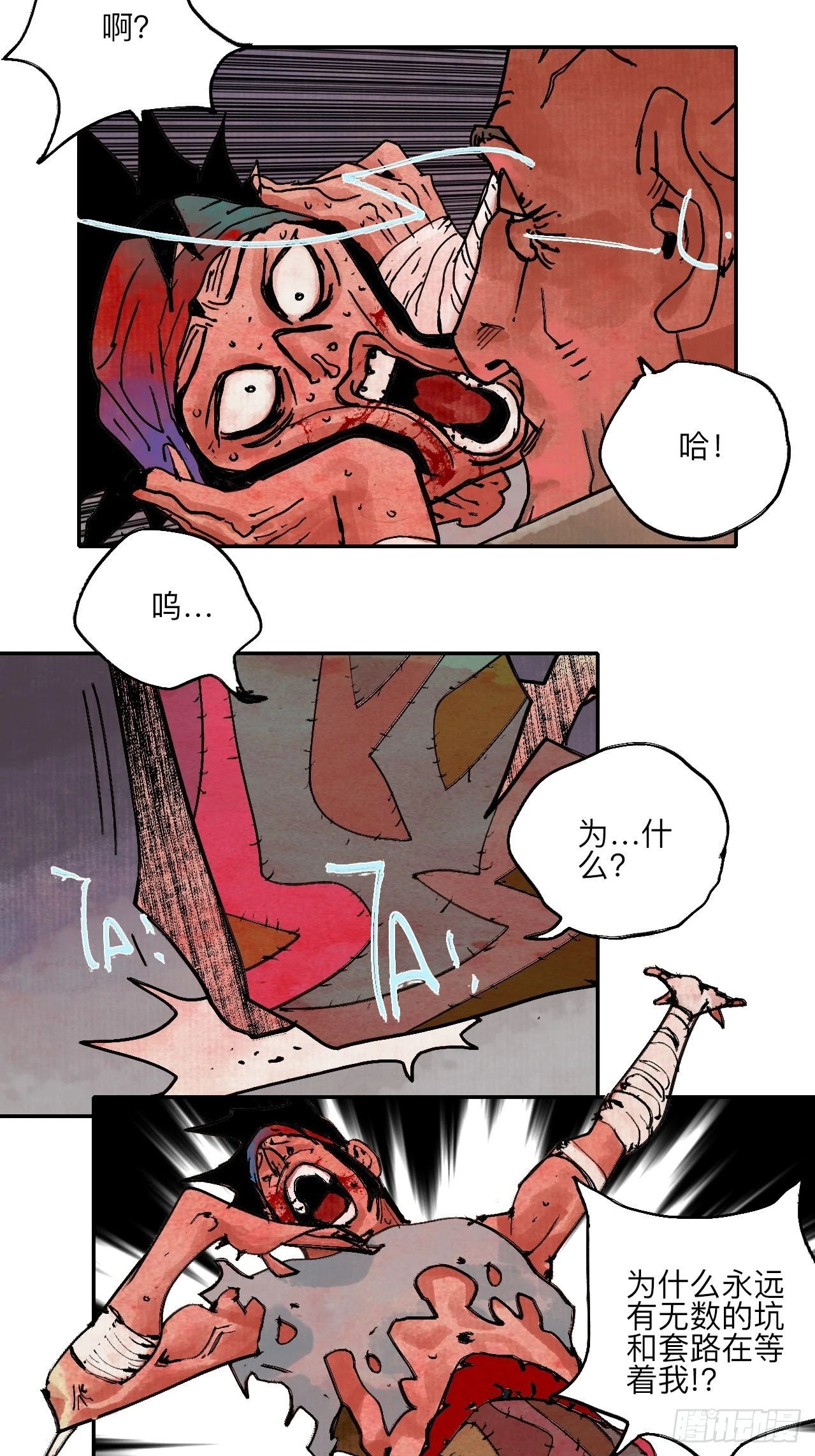 陆拾壹&middot;怎么哭着笑来着(1/2)-第64话