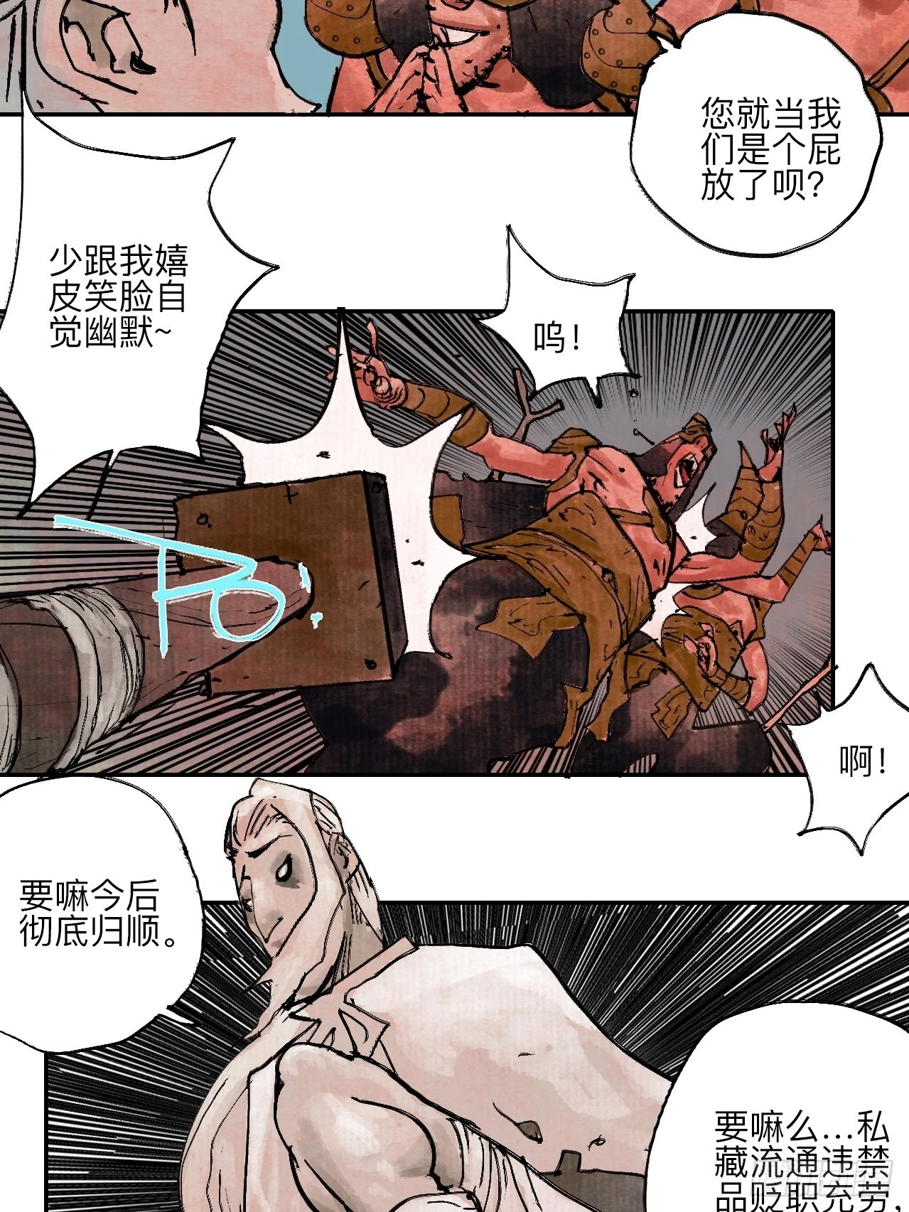 陆拾壹&middot;怎么哭着笑来着(1/2)-第64话