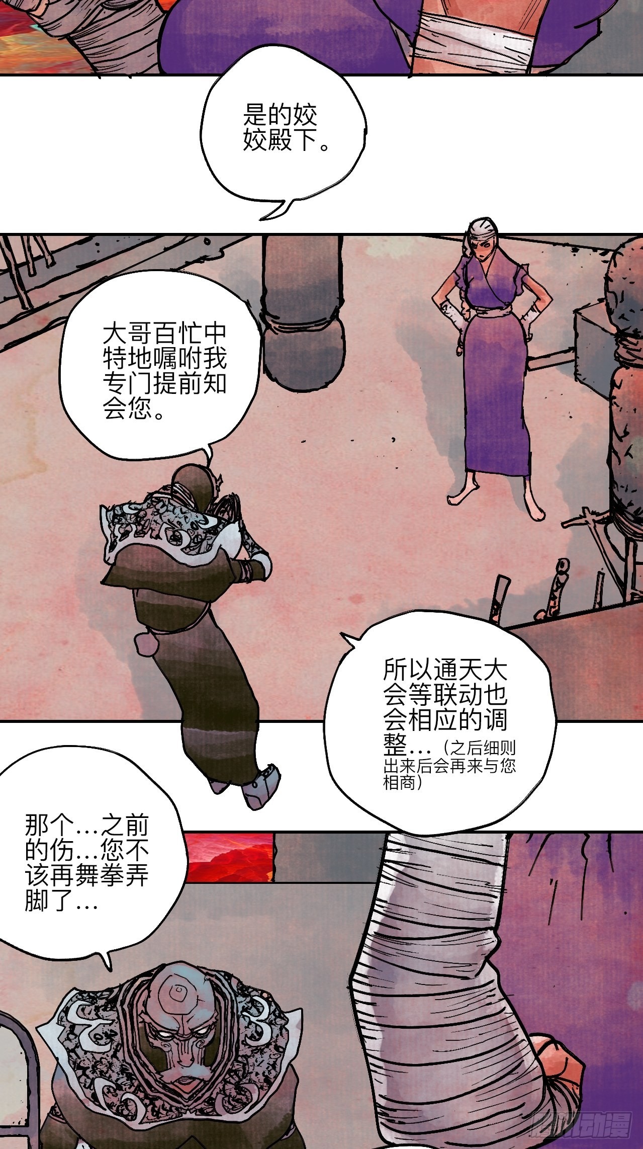 陆拾叁&middot;花(1/2)-第66话