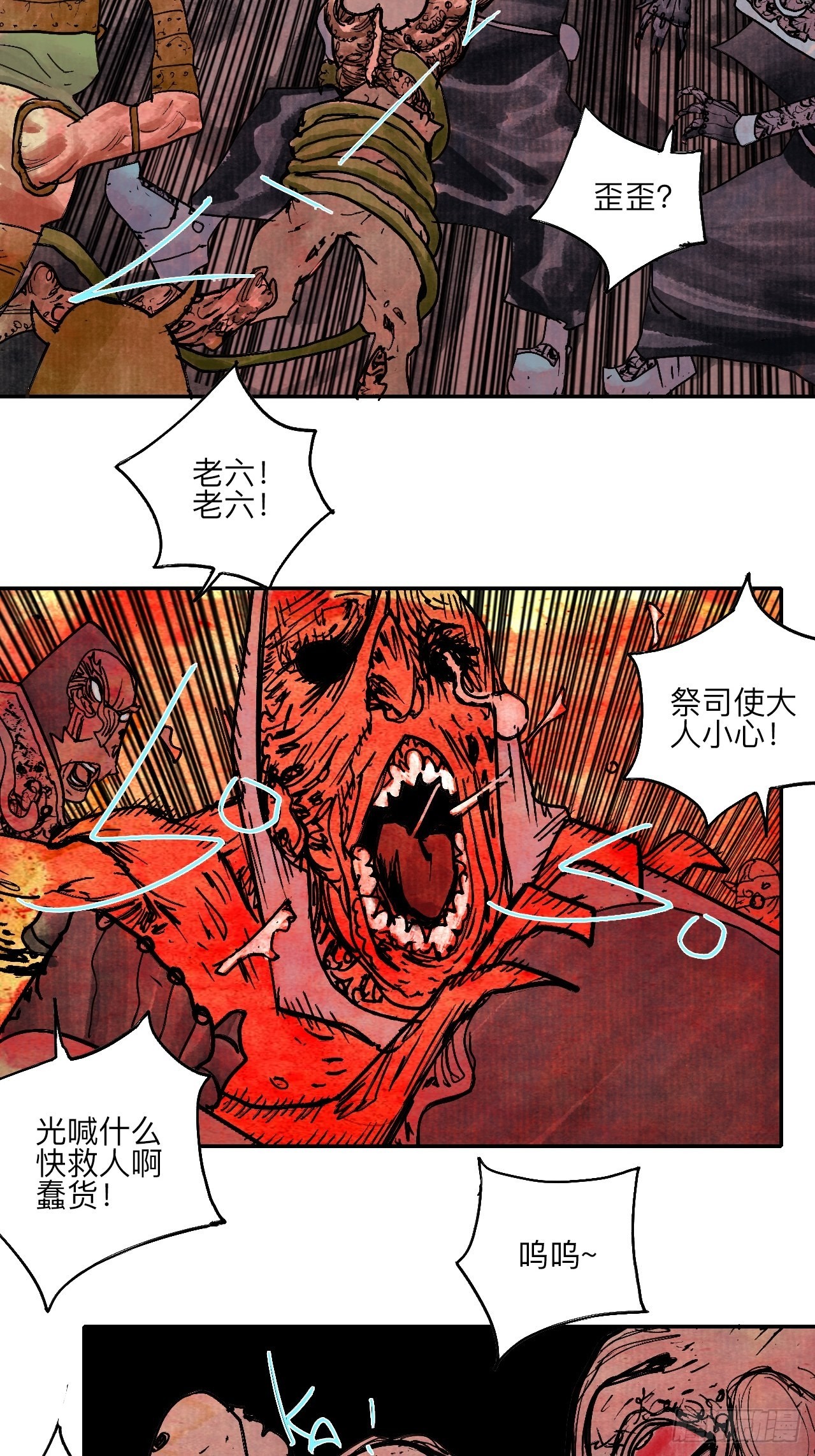 陆拾叁&middot;花(1/2)-第66话