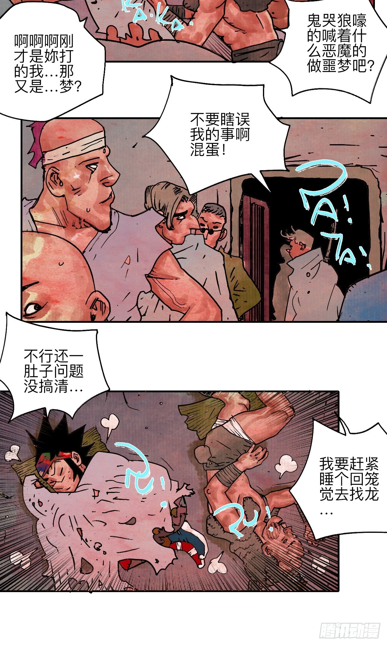 陆拾伍&middot;降水大典(1/3)-第68话